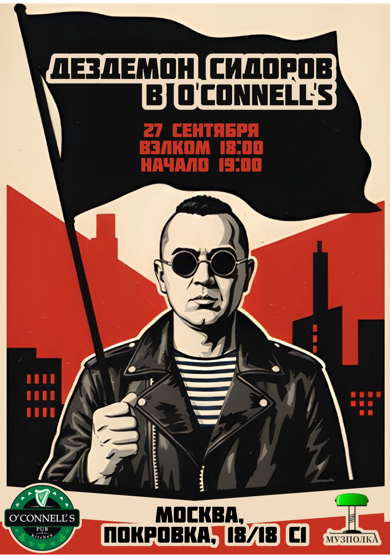 Дездемон Сидоров