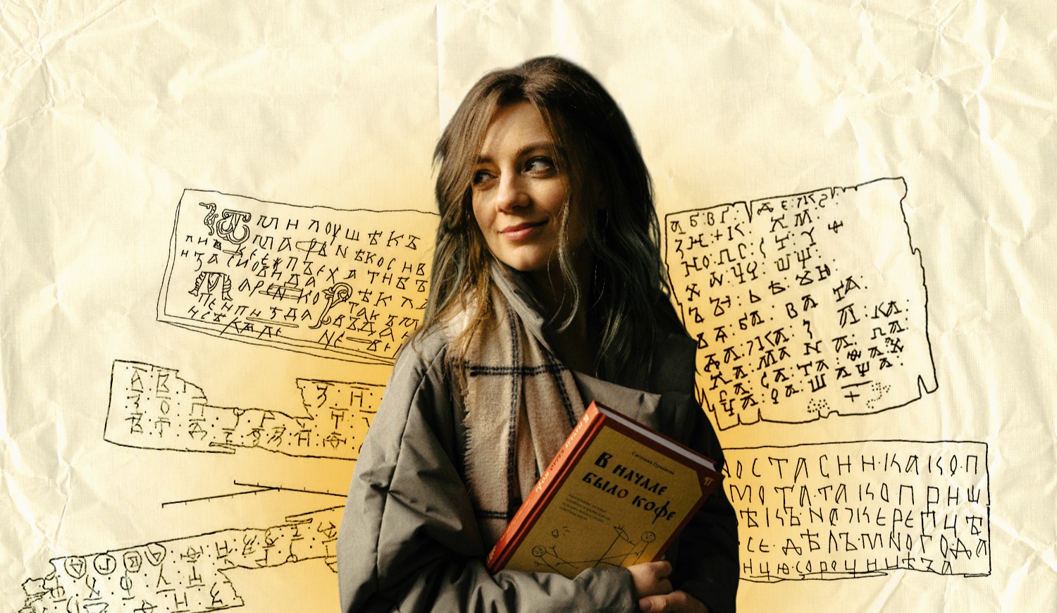 Светлана Гурьянова. «Удавися», «покушаю», «я тебя хочу»: скандалы, юмор и страсть в берестяных грамотах.