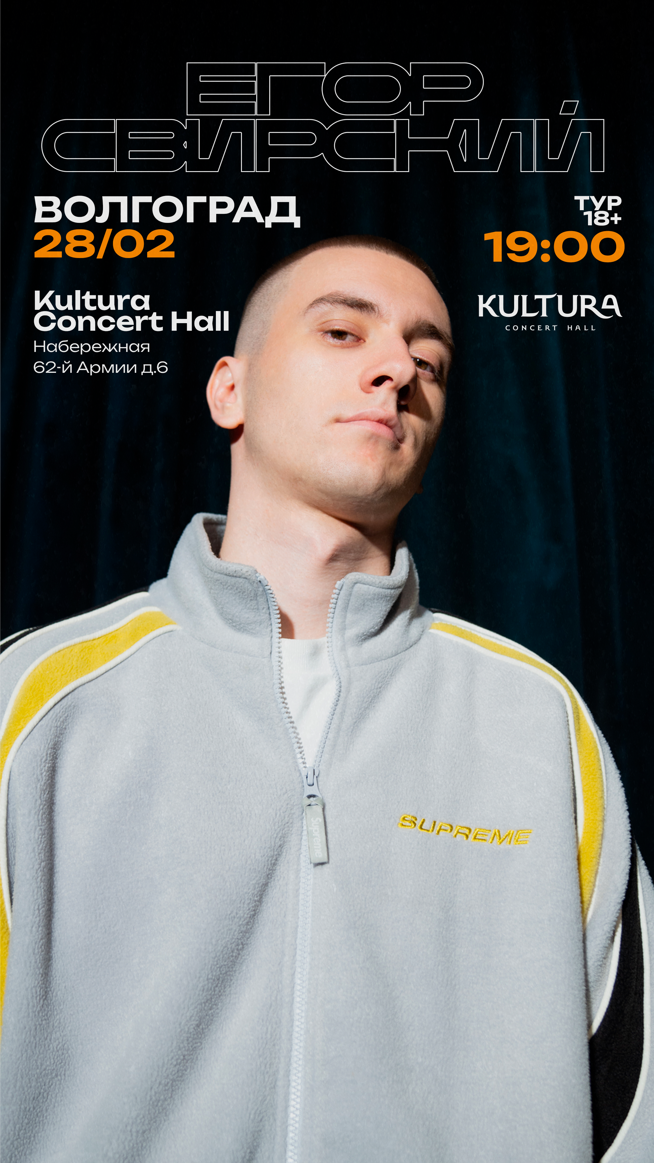 Стендап-концерт Егора Свирского