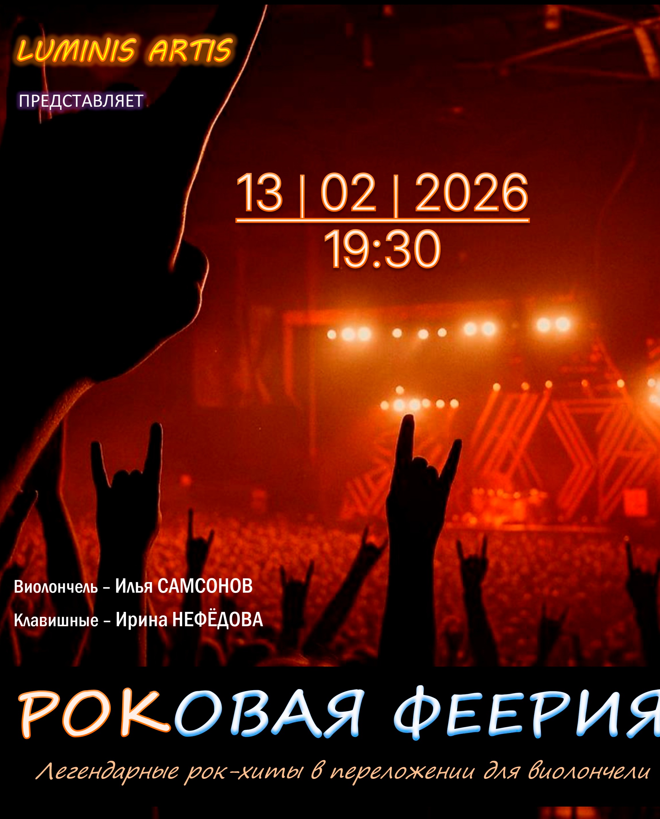 Романтика рока. Мировые хиты на виолончели и фортепиано в мерцании свечей