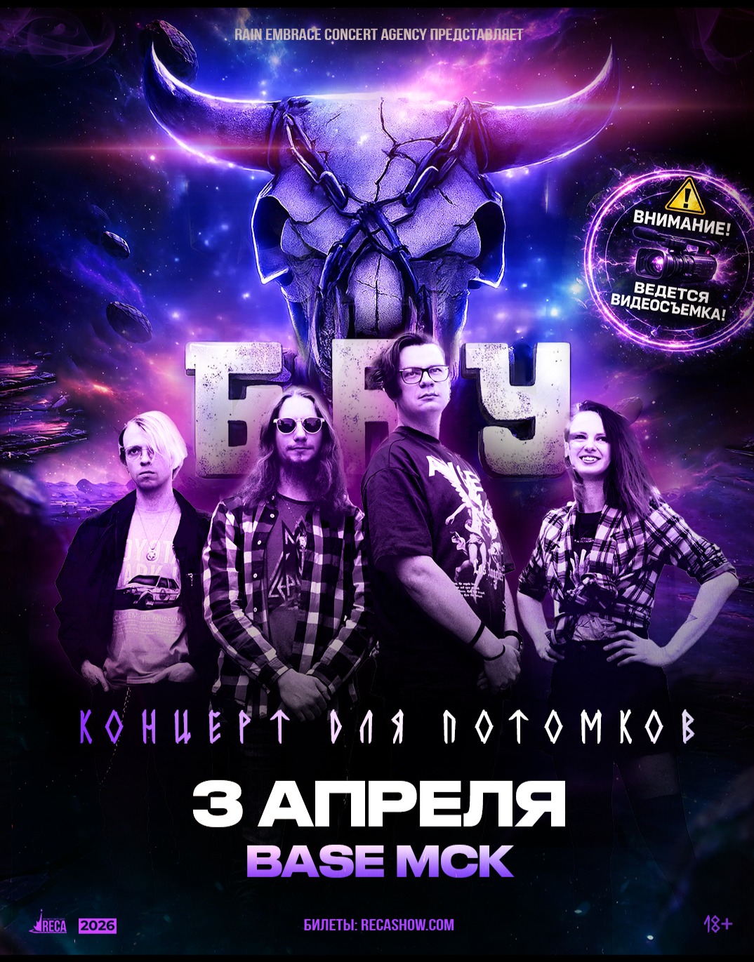 Билеты на 3.04 - Б.А.У. - Base (Москва)