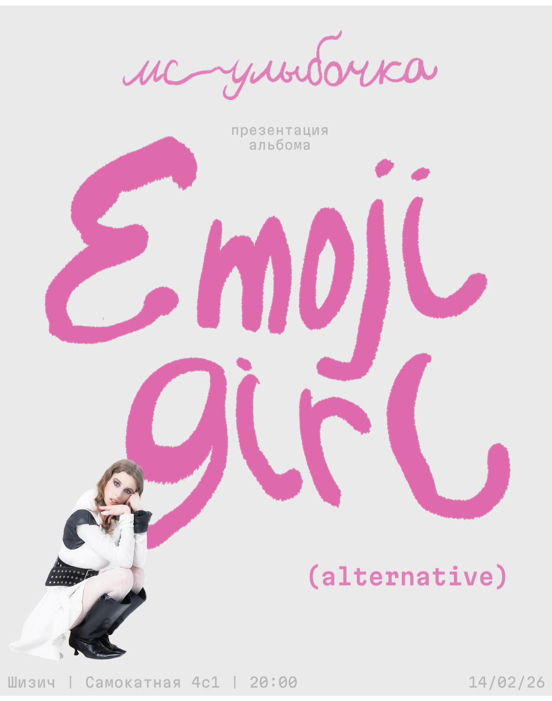 МС улыбочка презентация EMOJI GIRL (alternative)