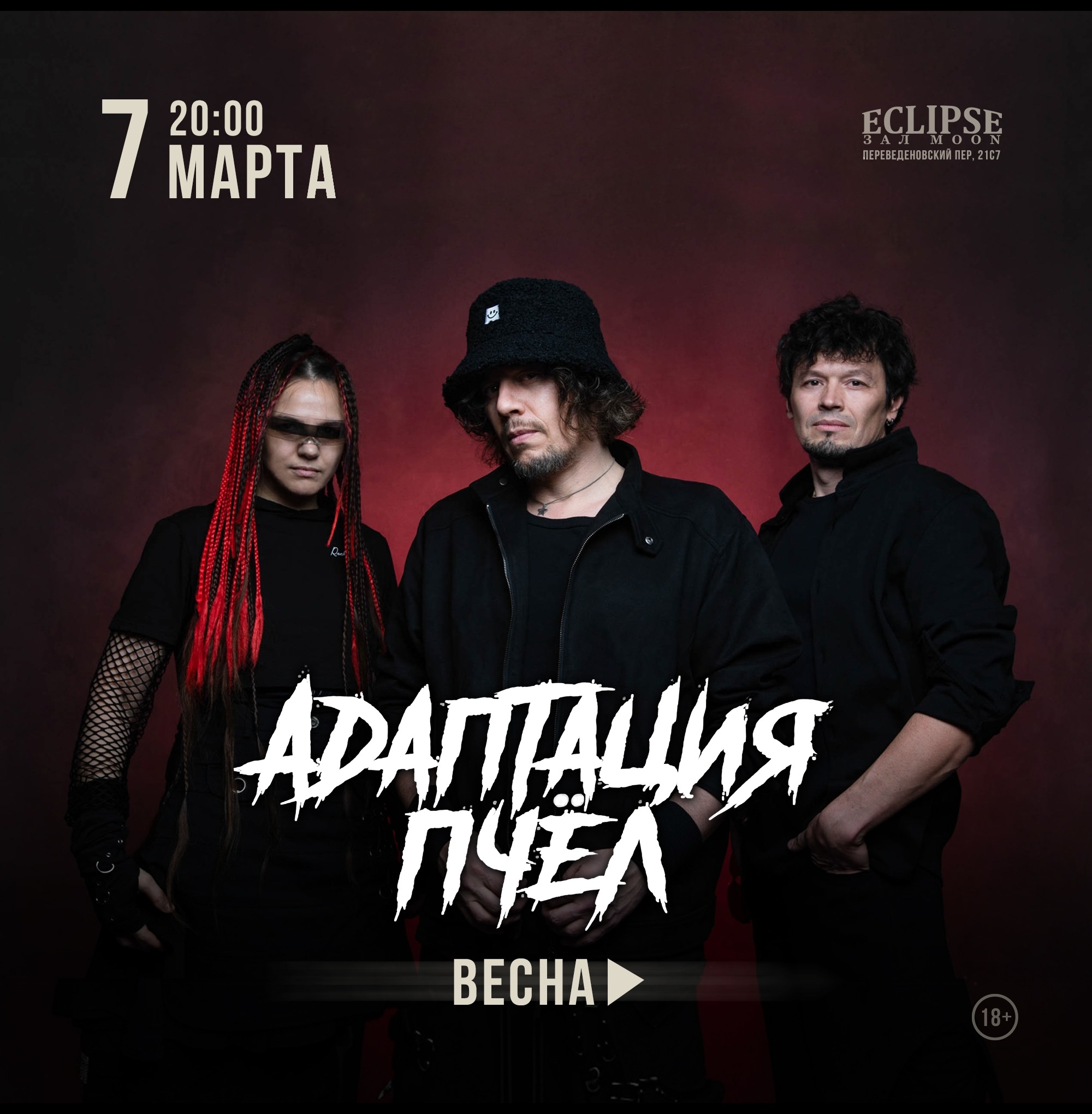 Адаптация пчёл