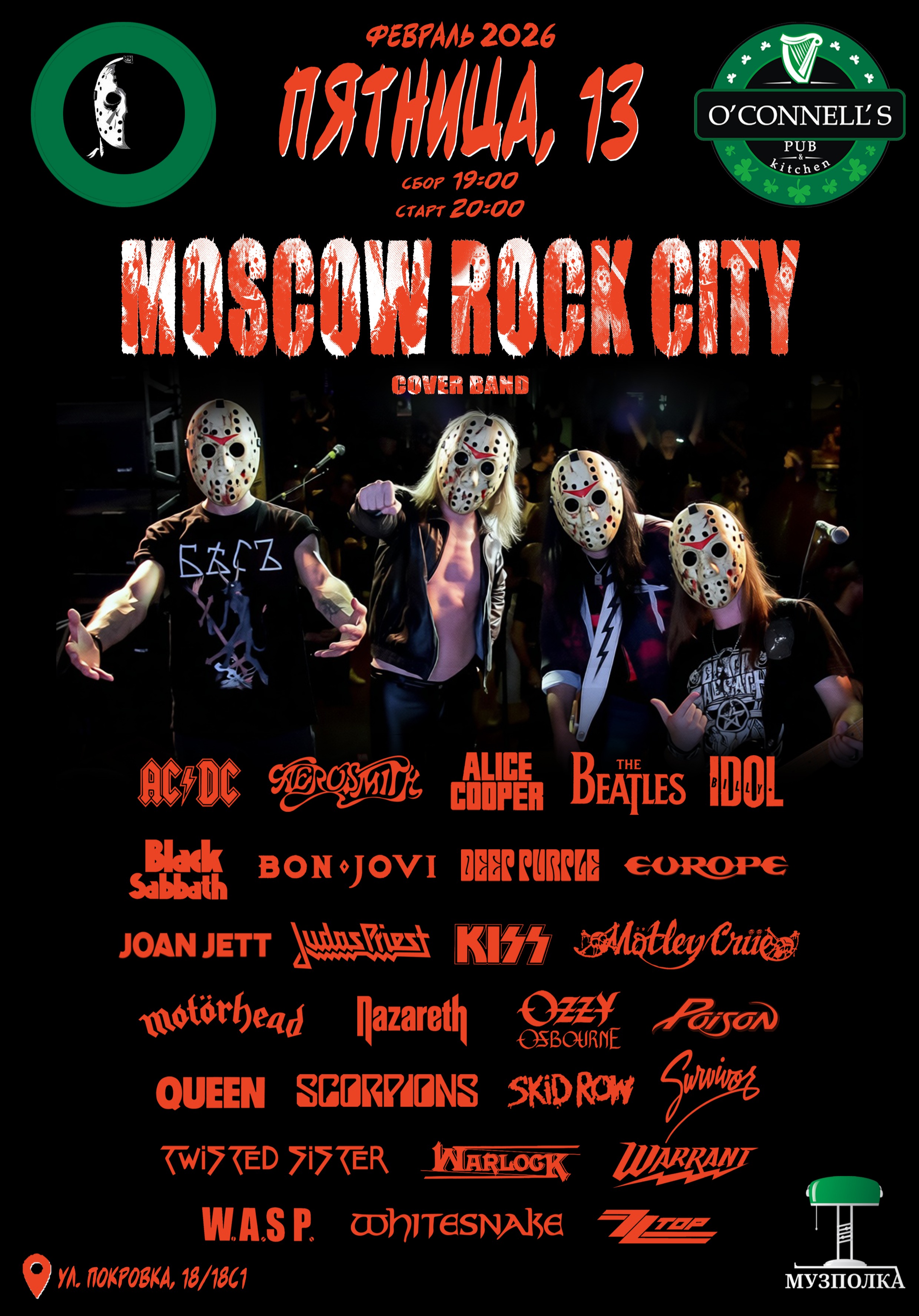Moscow Rock City