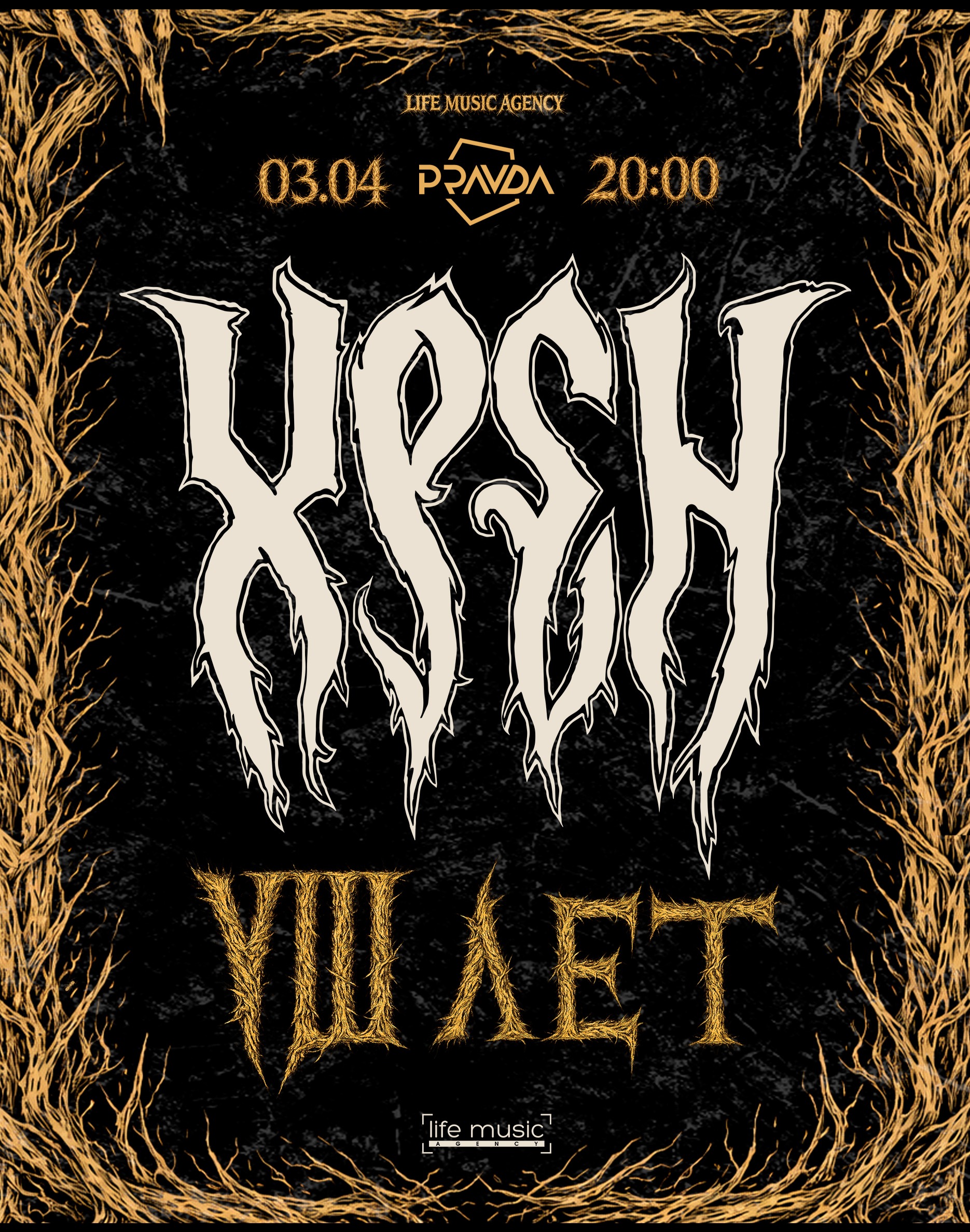 Хрен - День Рождения!