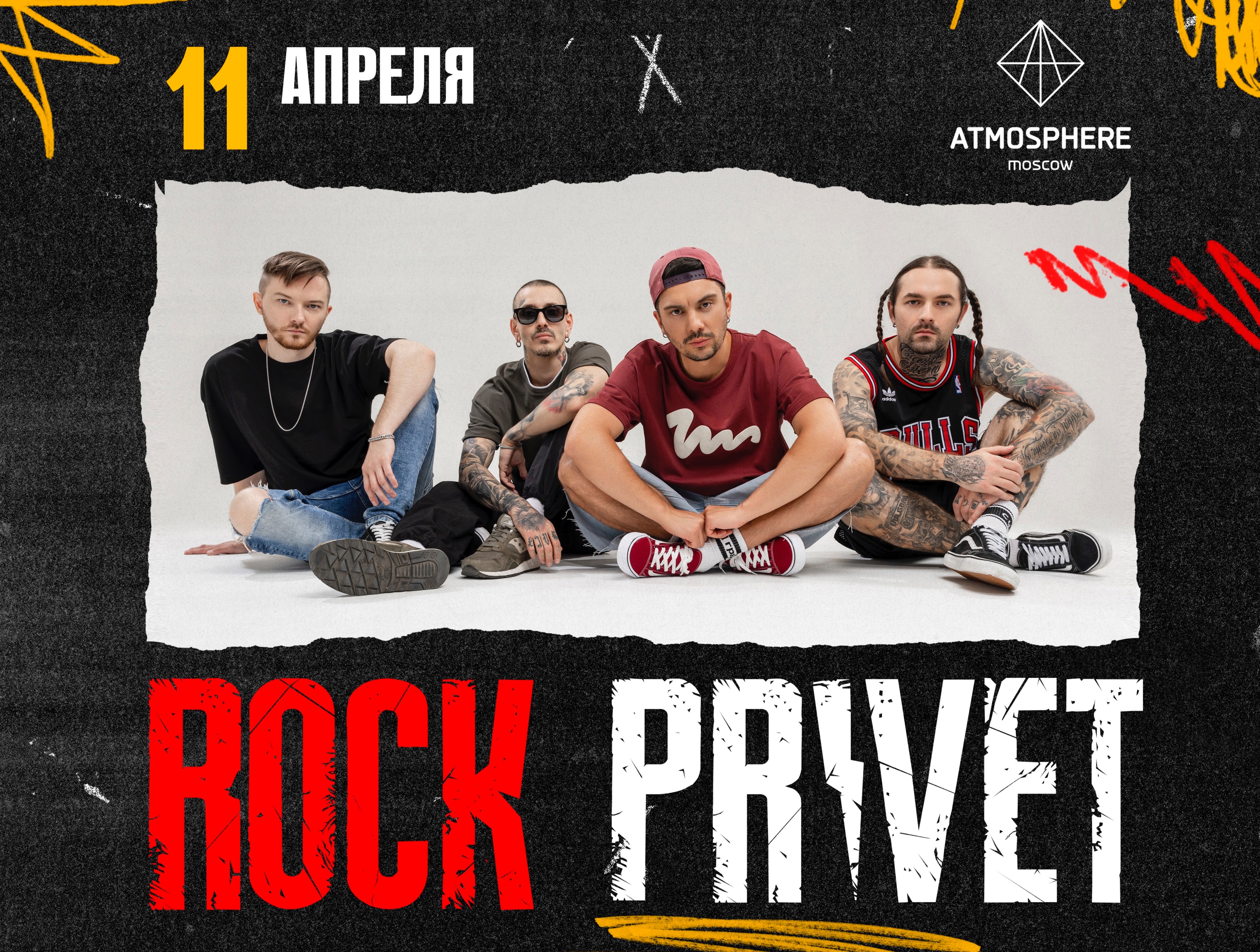 Билеты на Rock Privet