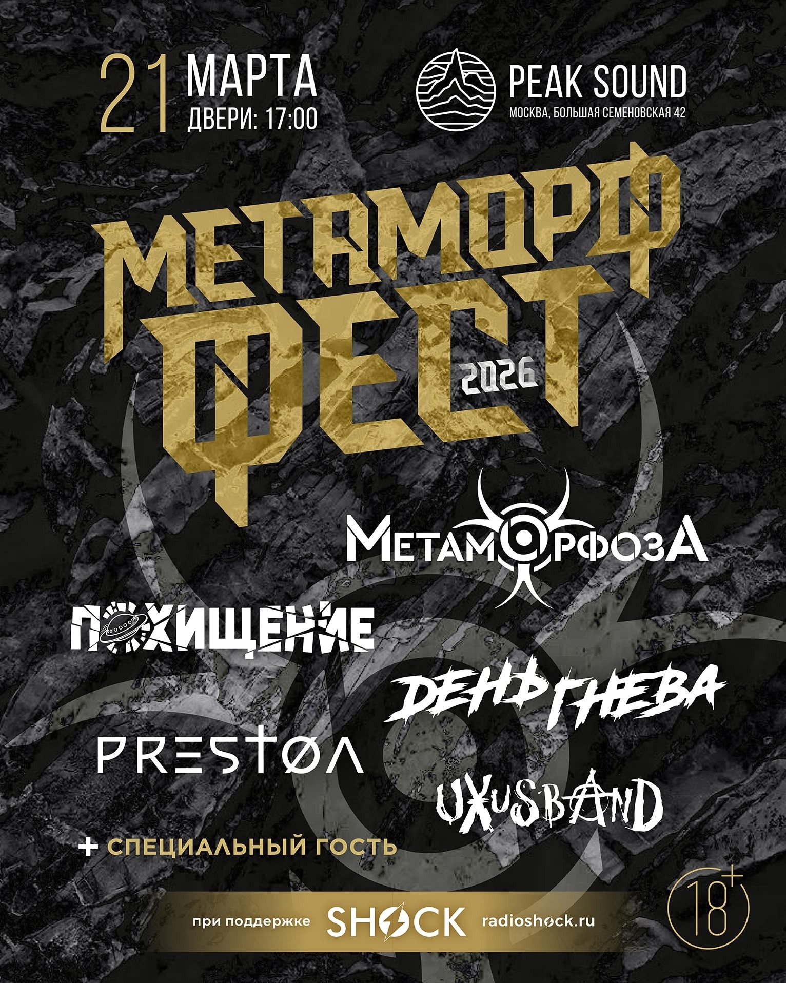 МетаморфФест 2026