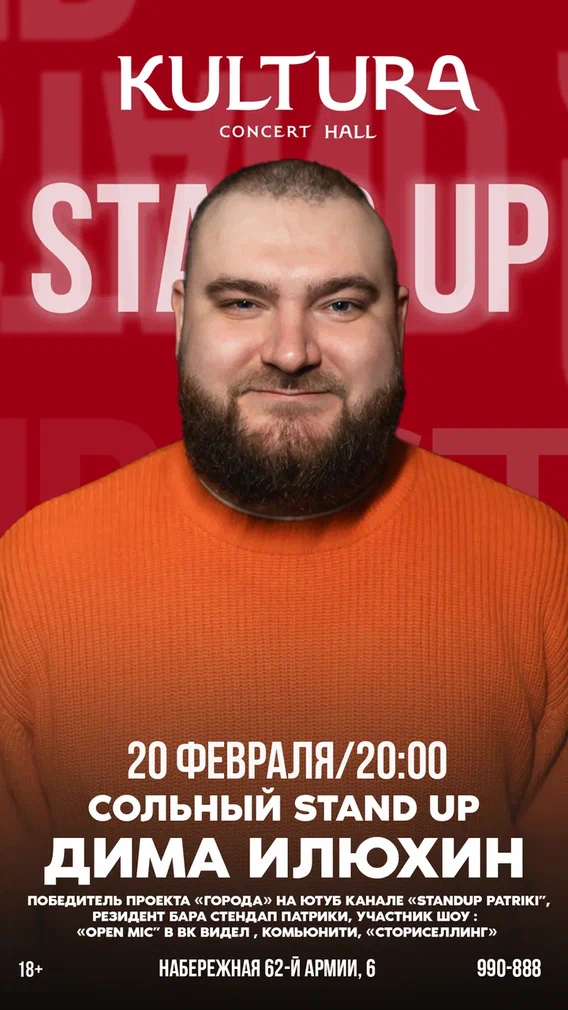 STAND UP | Дима Илюхин