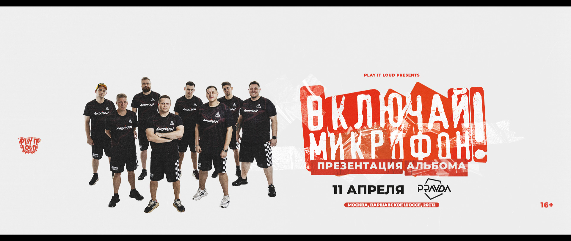 Включай Микрофон! - Москва