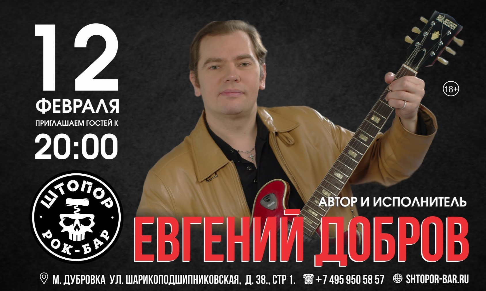 Евгений Добров