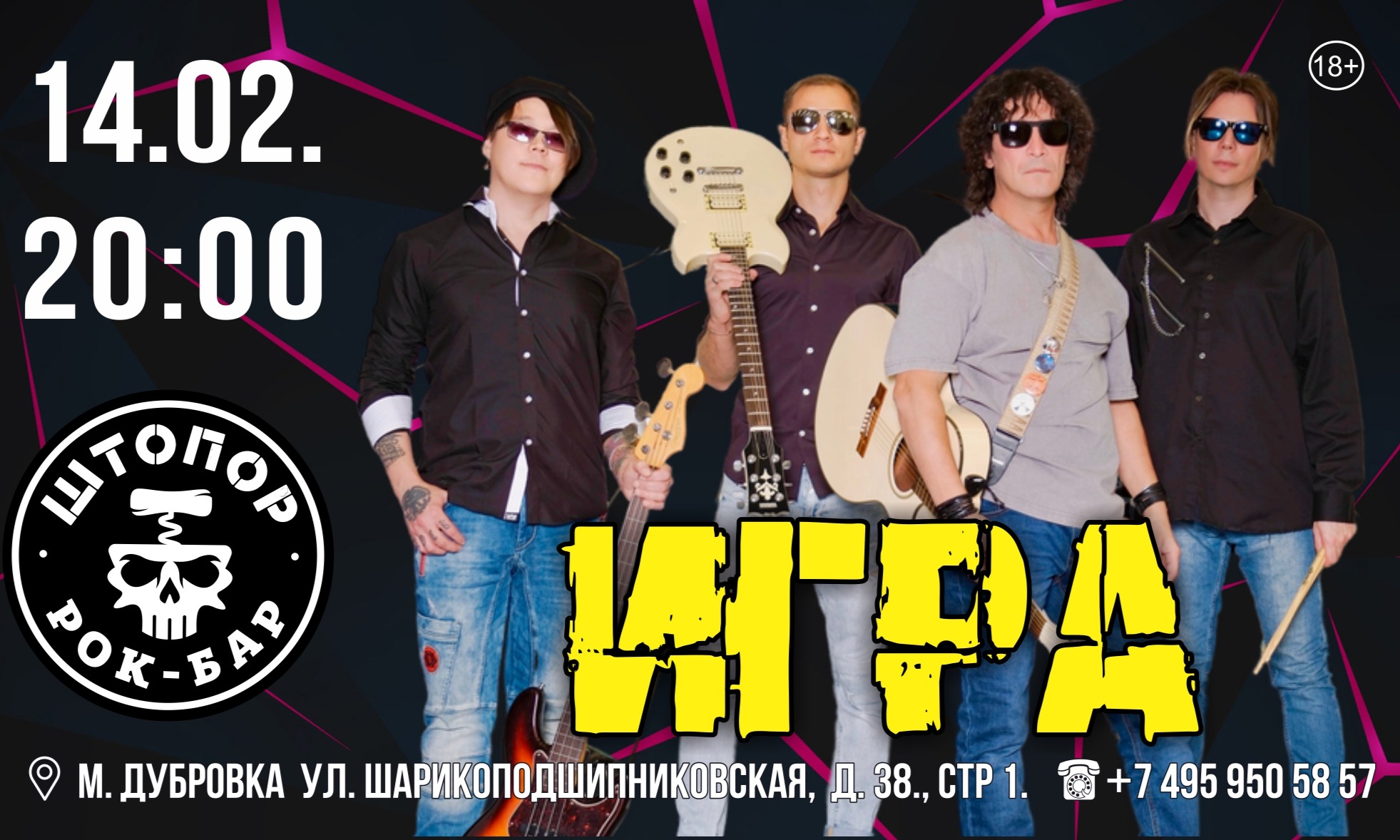 Группа ИГРА