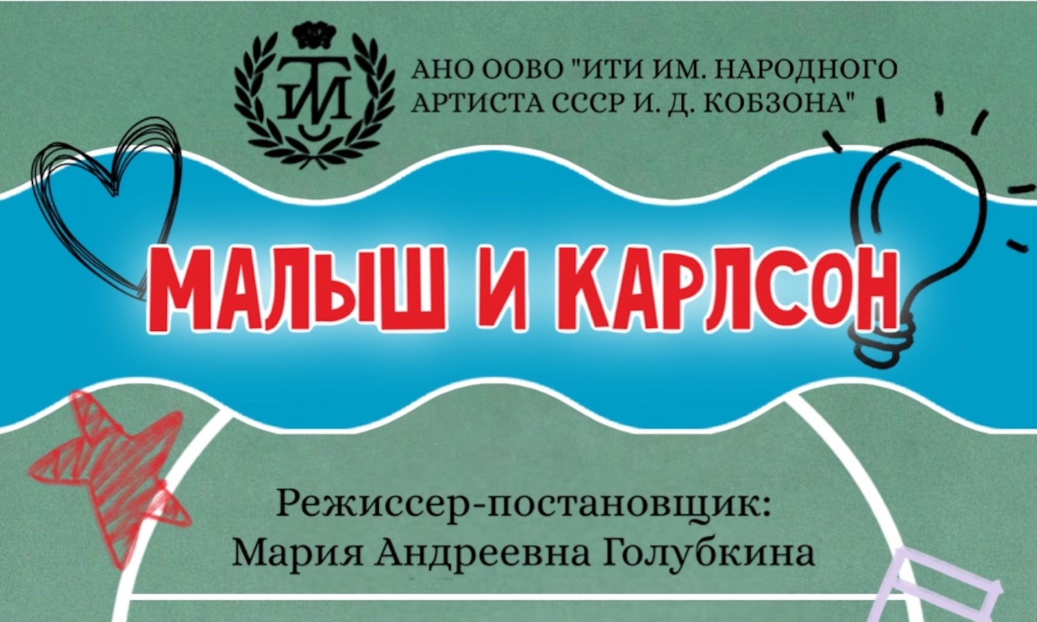 Малыш и Карлсон, который живет на крыше