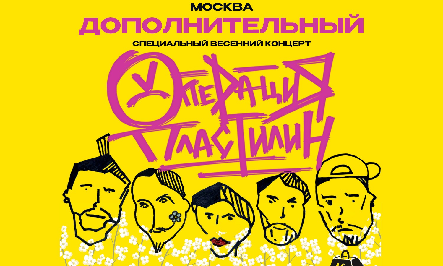 Операция Пластилин. Специальный весенний концерт из двух отделений