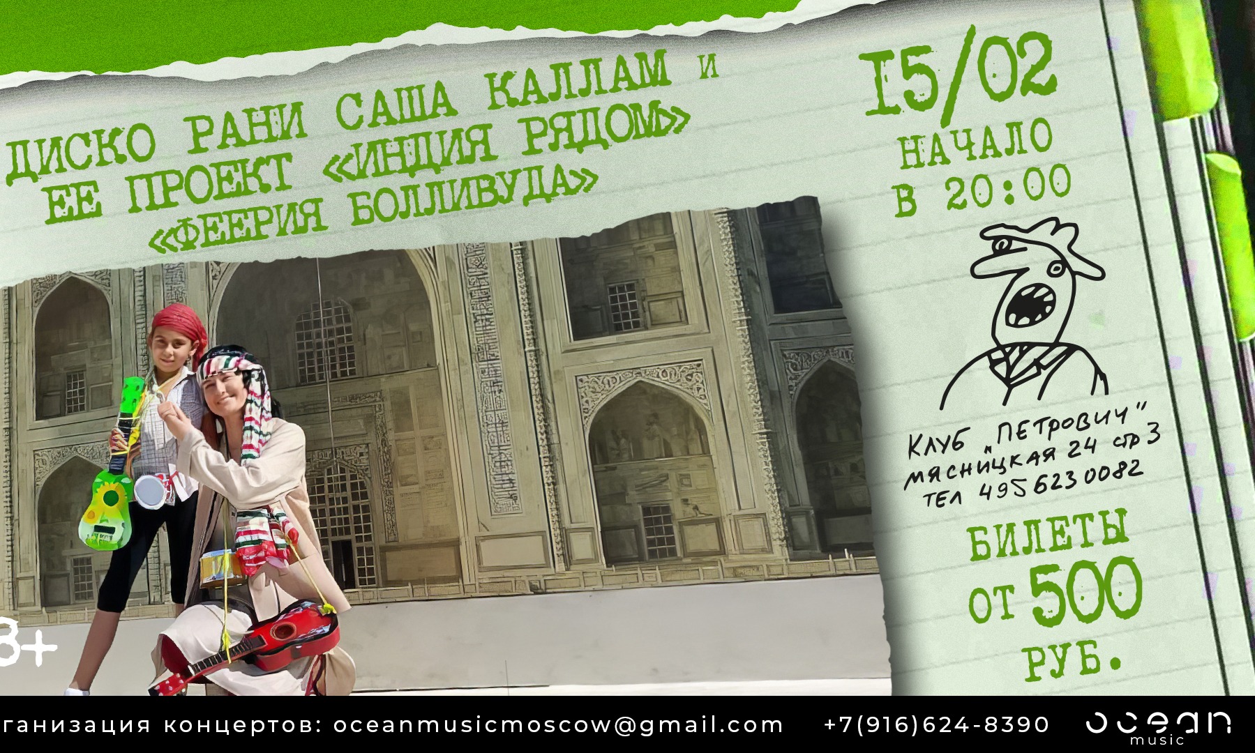 Диско Рани Саша Каллам и проект «Индия рядом» с программой "Феерия Болливуда"