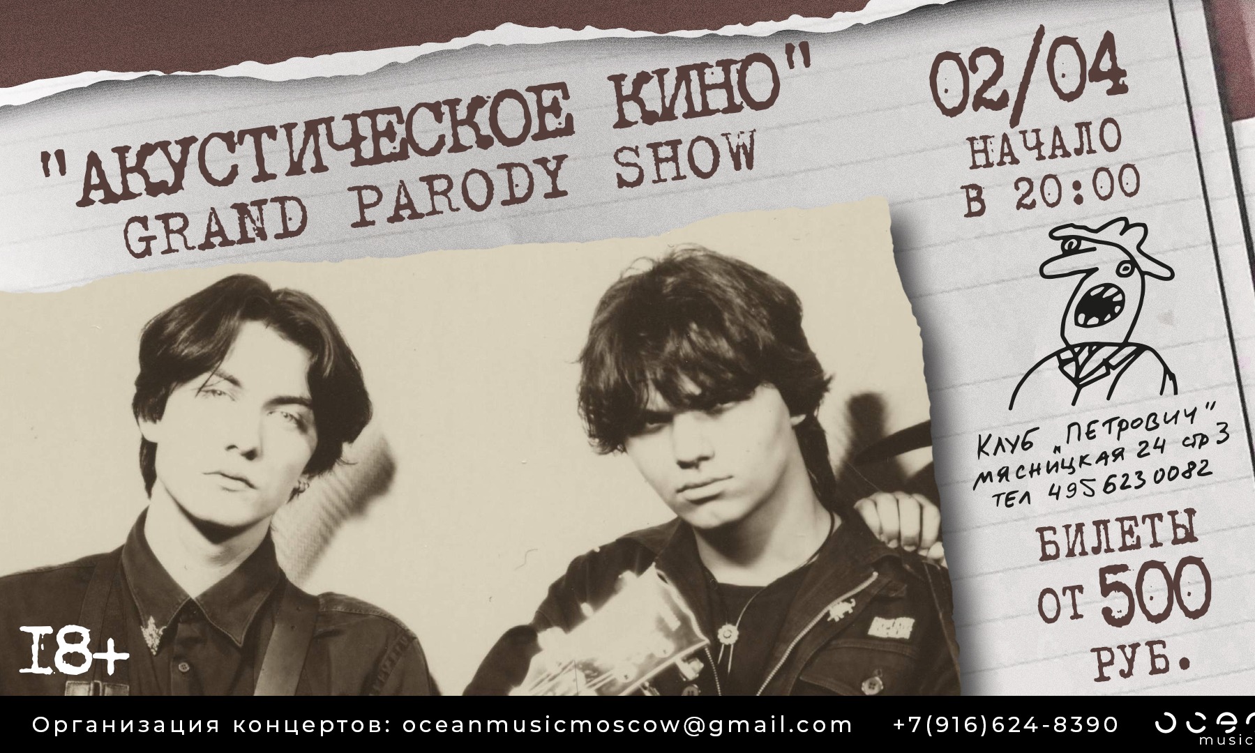 История КИНО. Акустика