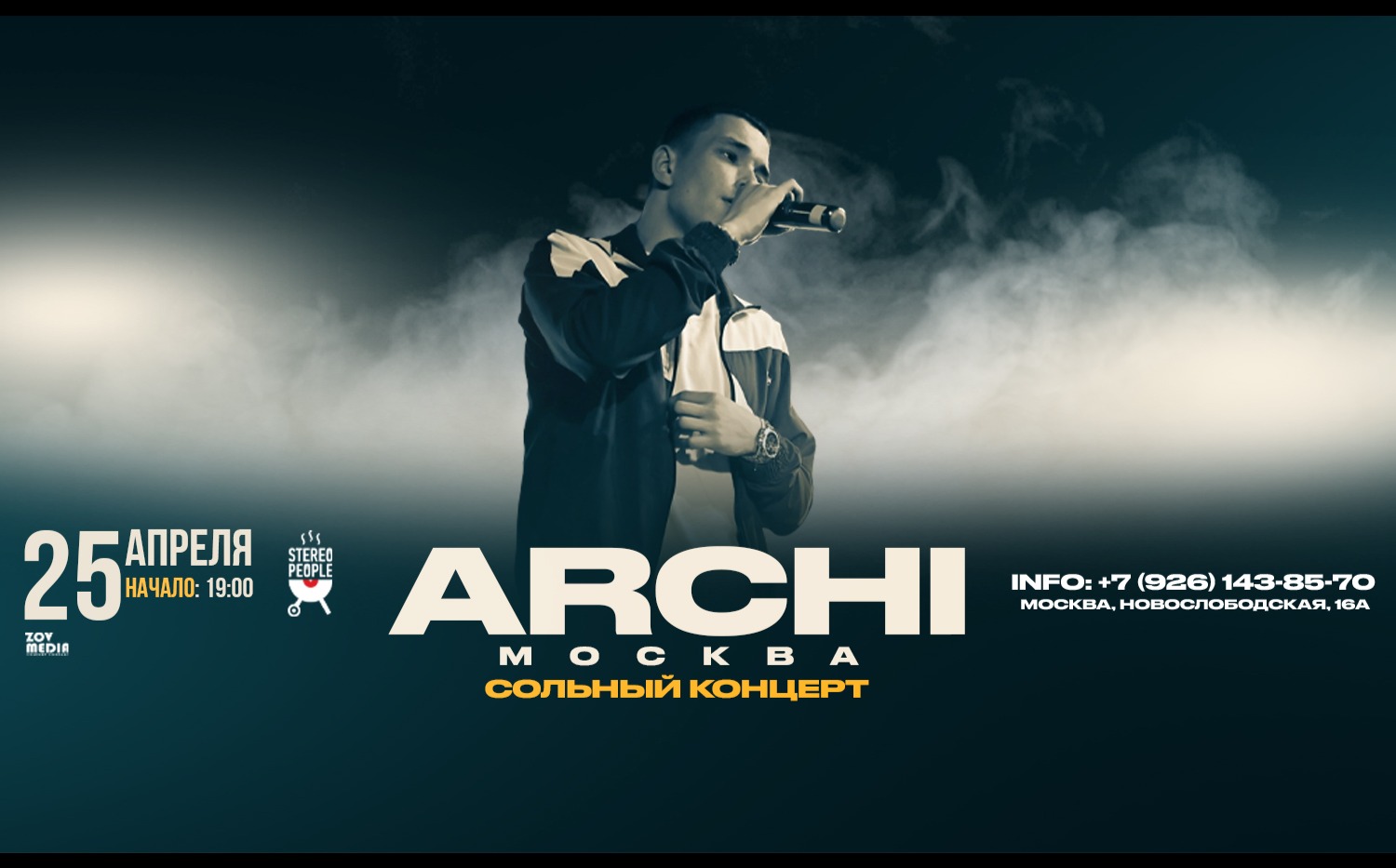 ARCHI х 25 апреля х StereoPeople Москва