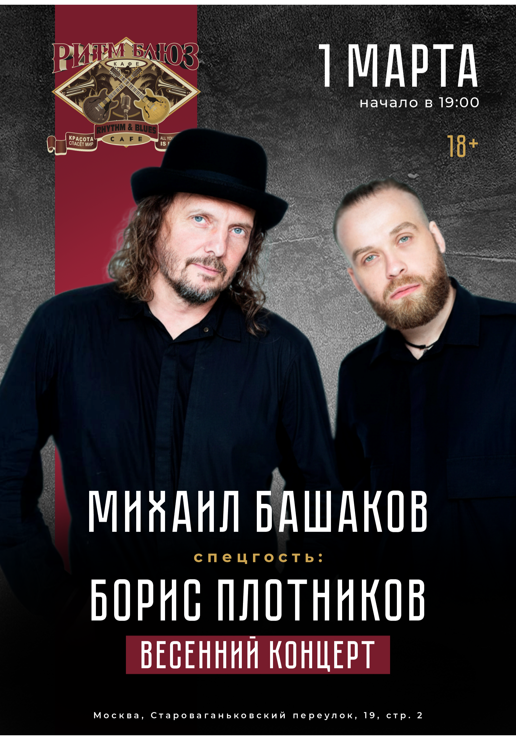 Михаил Башаков