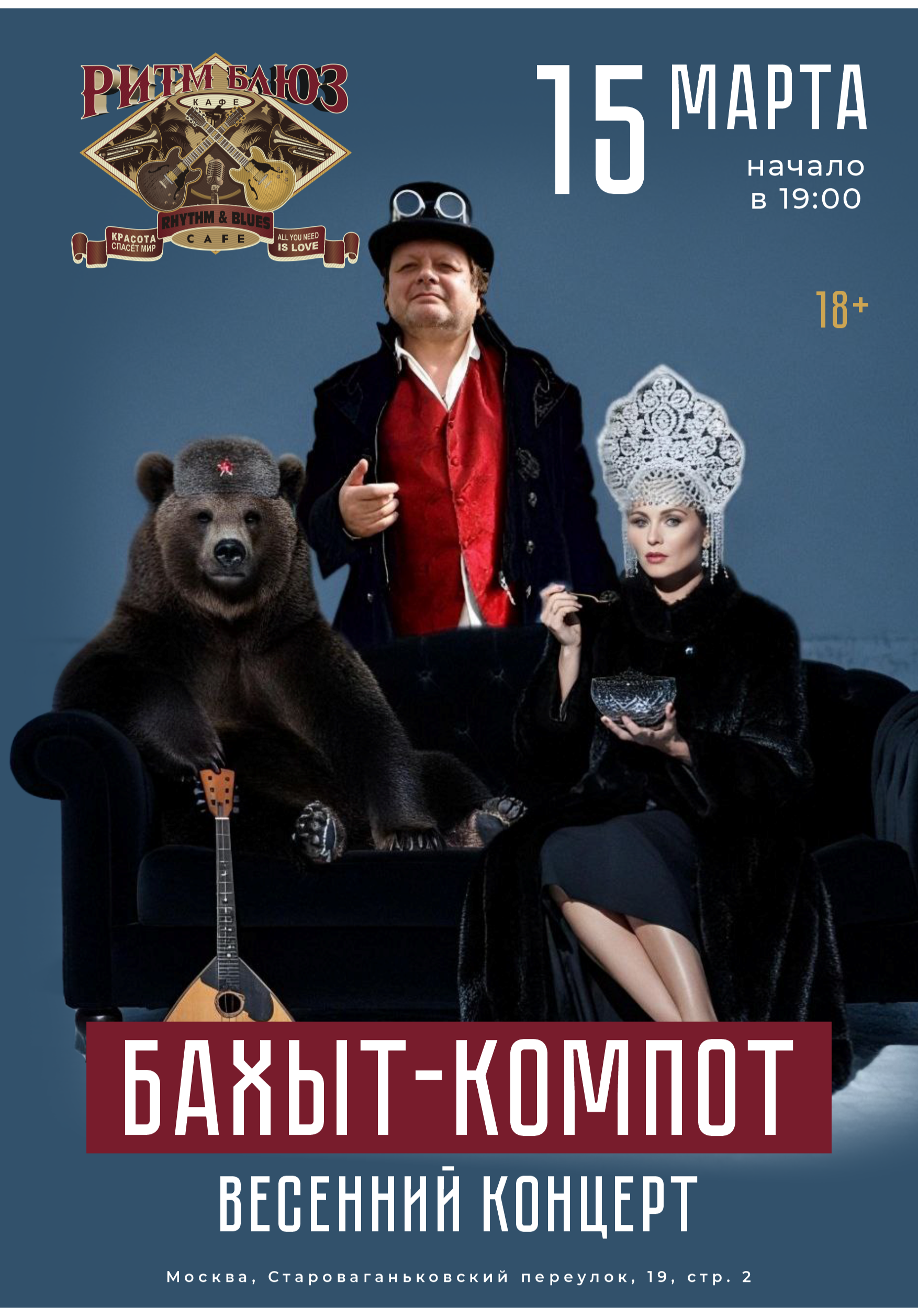 БАХЫТ-КОМПОТ