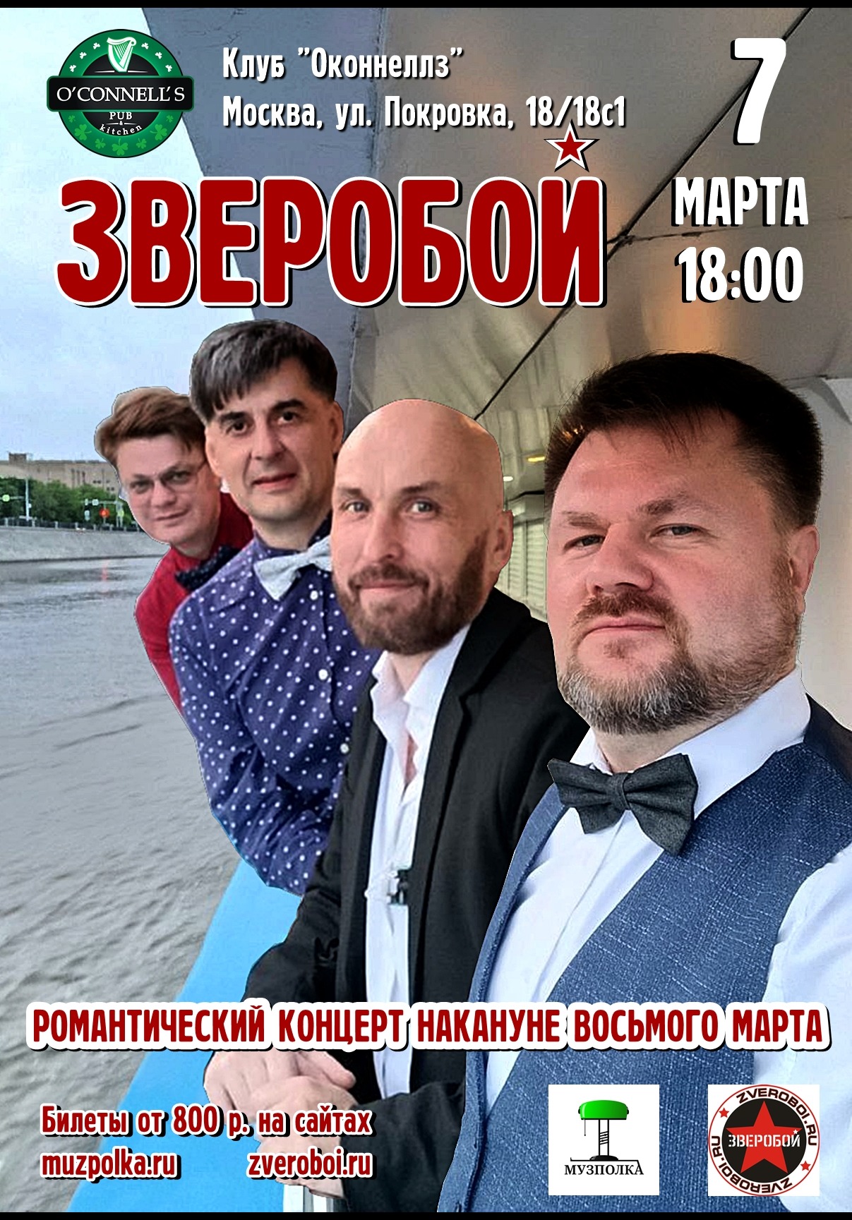Зверобой