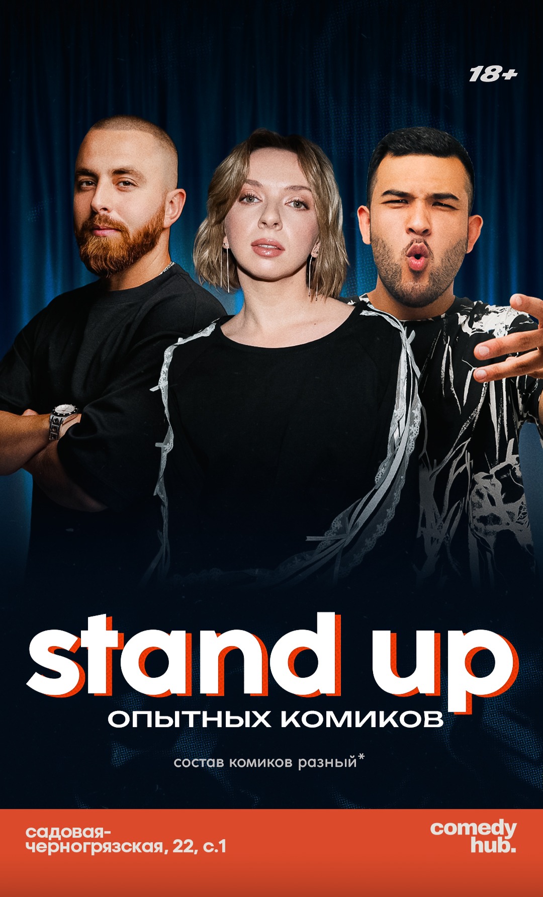 Опытные комики с ТВ и YouTube