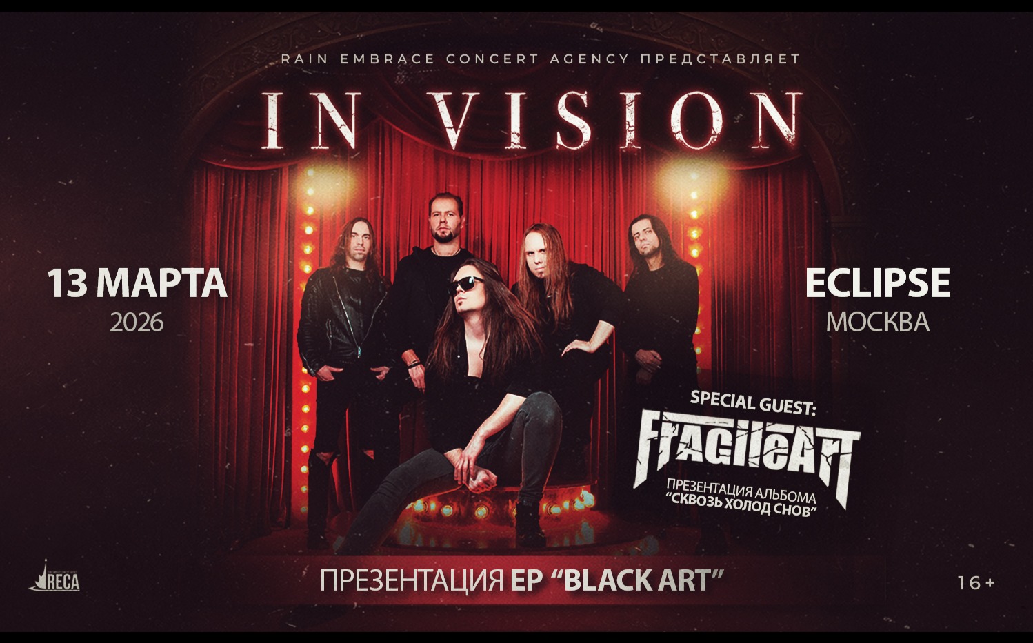 13.03 - In Vision - Москва (Eclipse)