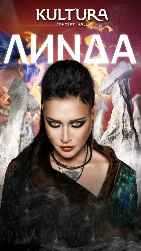 ЛИНДА - Легенда музыки