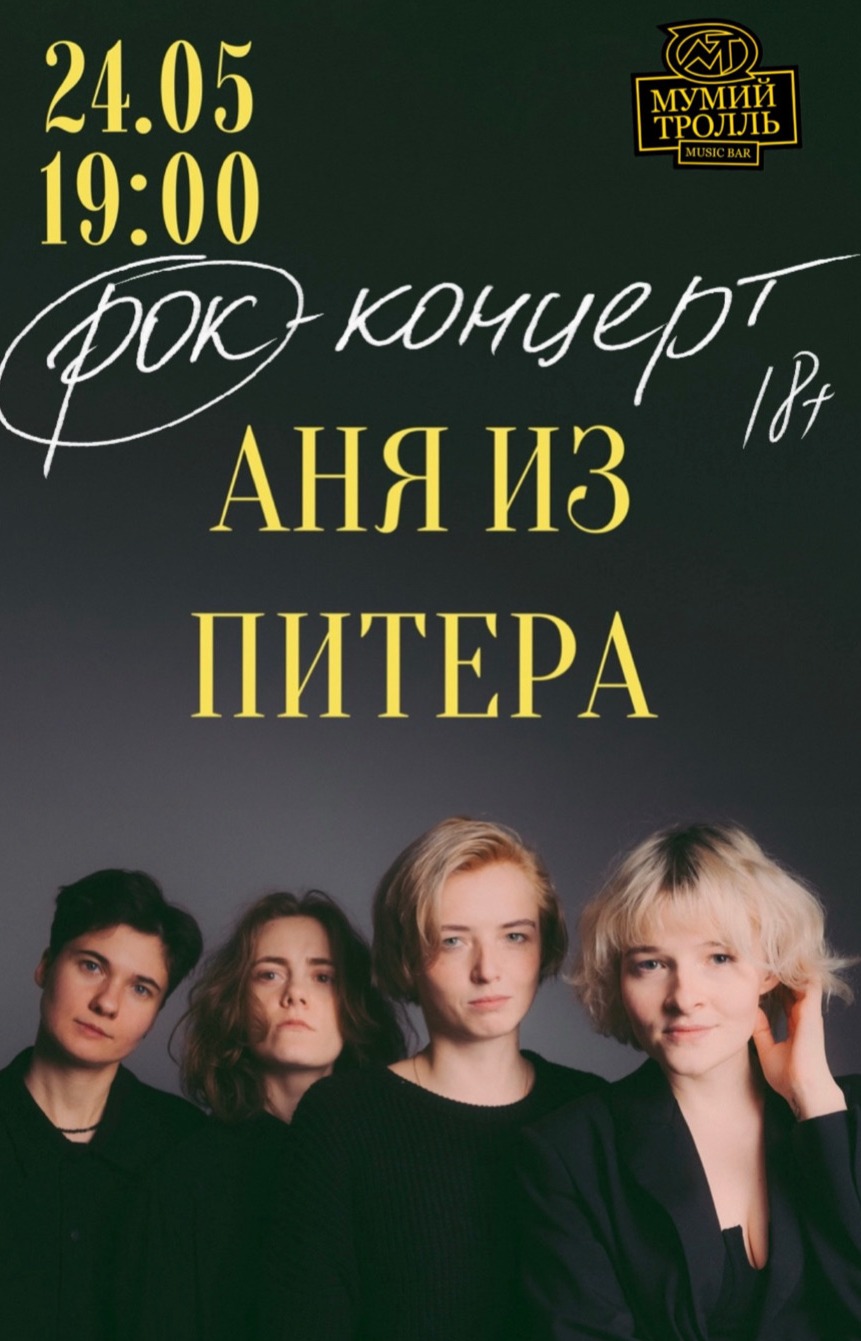 Аня из Питера. Рок концерт. Москва 24 мая