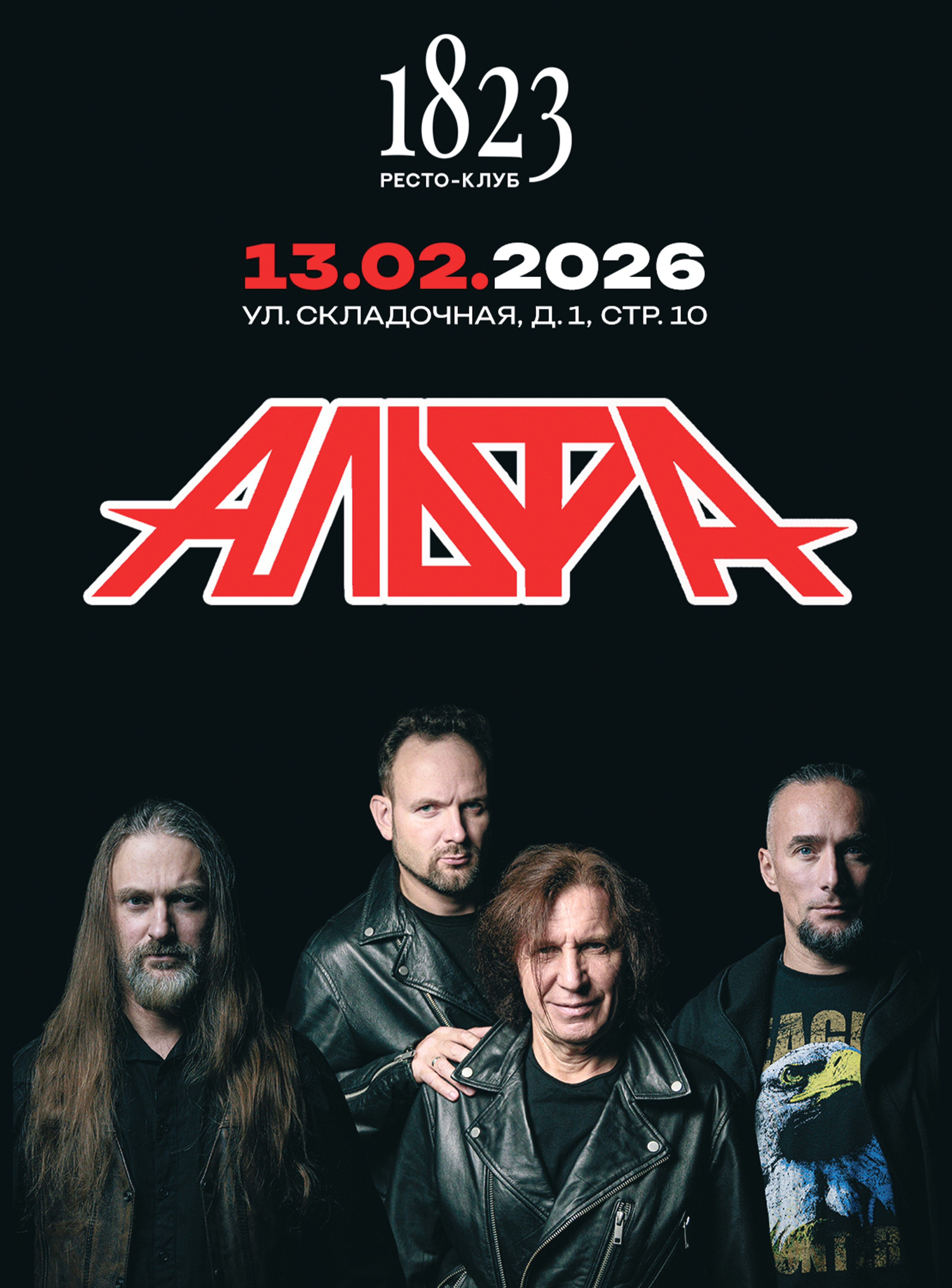 Большой концерт легендарной группы 