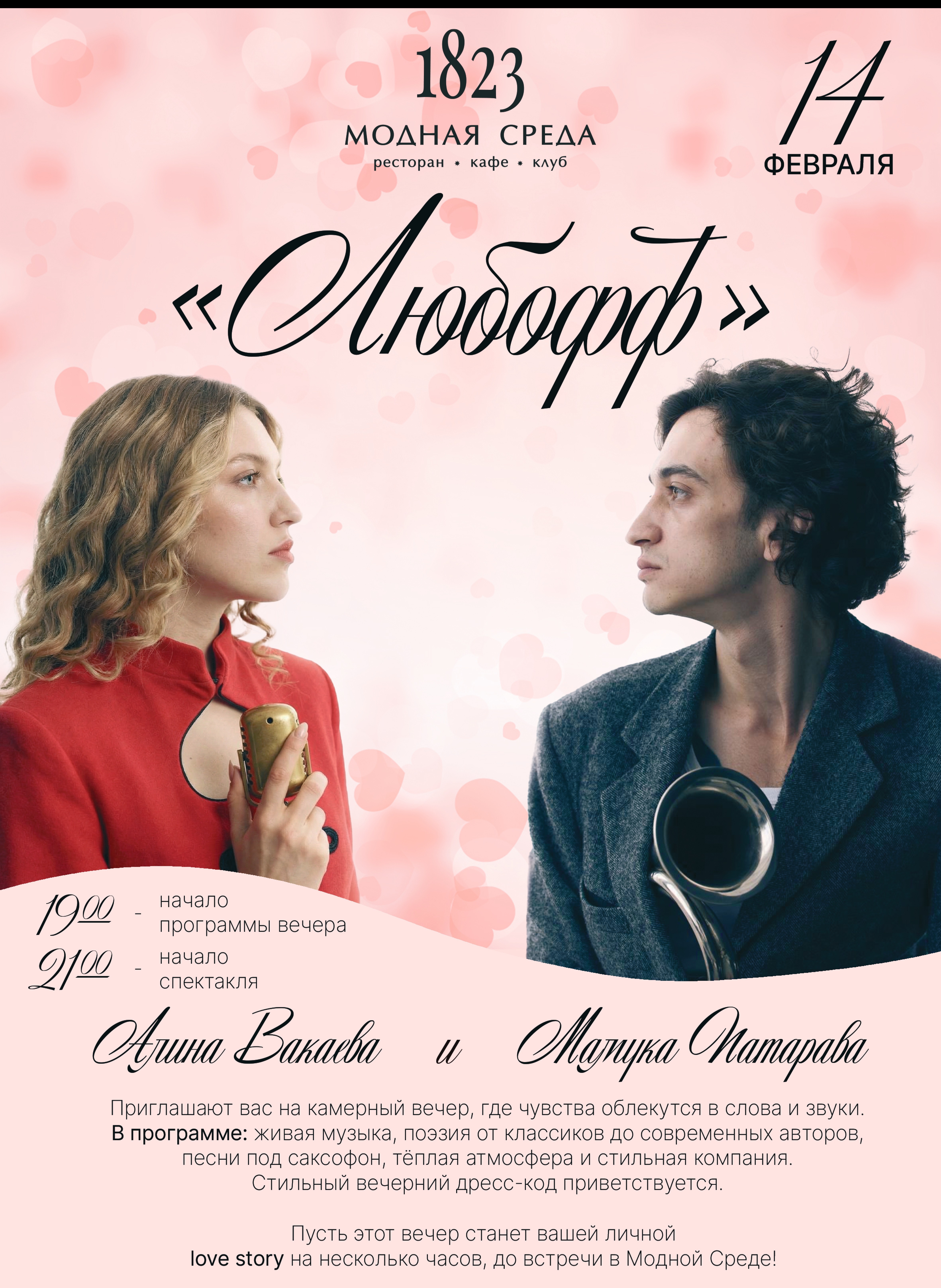 Театрально-поэтический вечер 