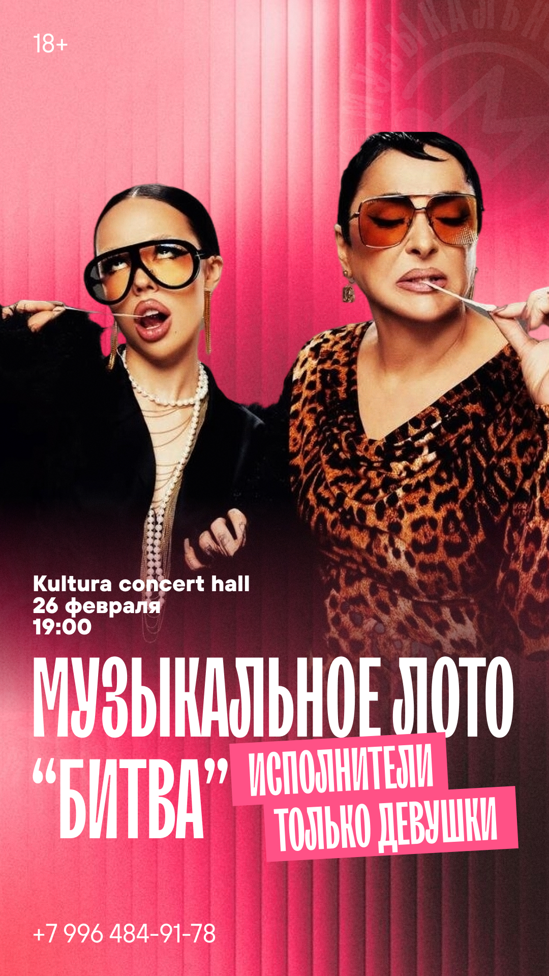 Музыкальное лото "Битва"