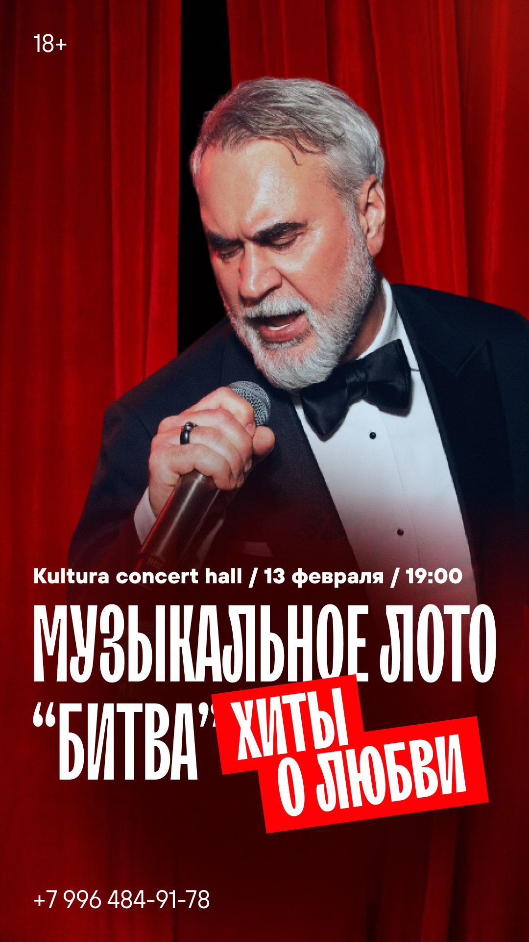 Музыкальное лото "Битва"