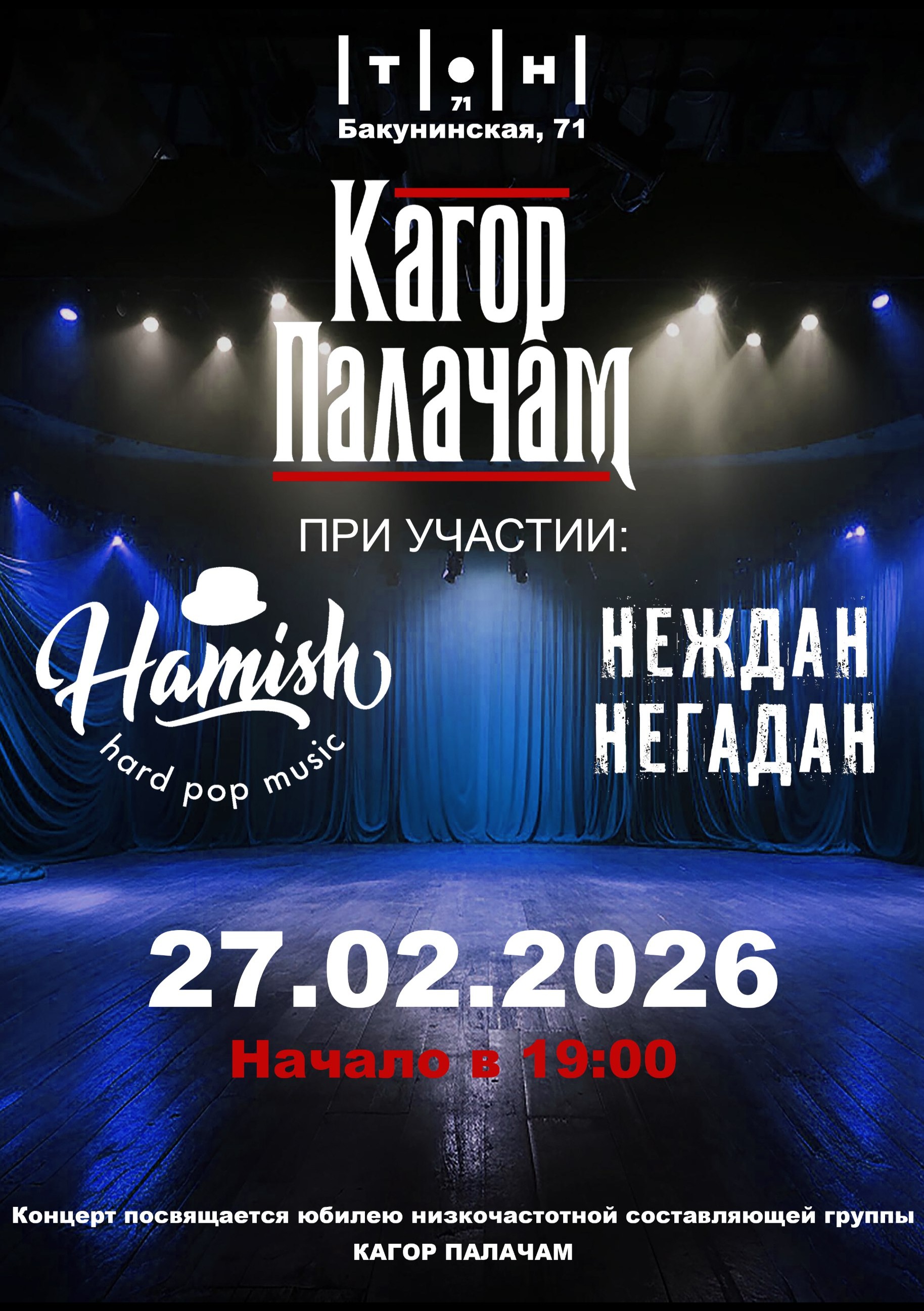 Кагор Палачам & Hamish & Неждан негадан
