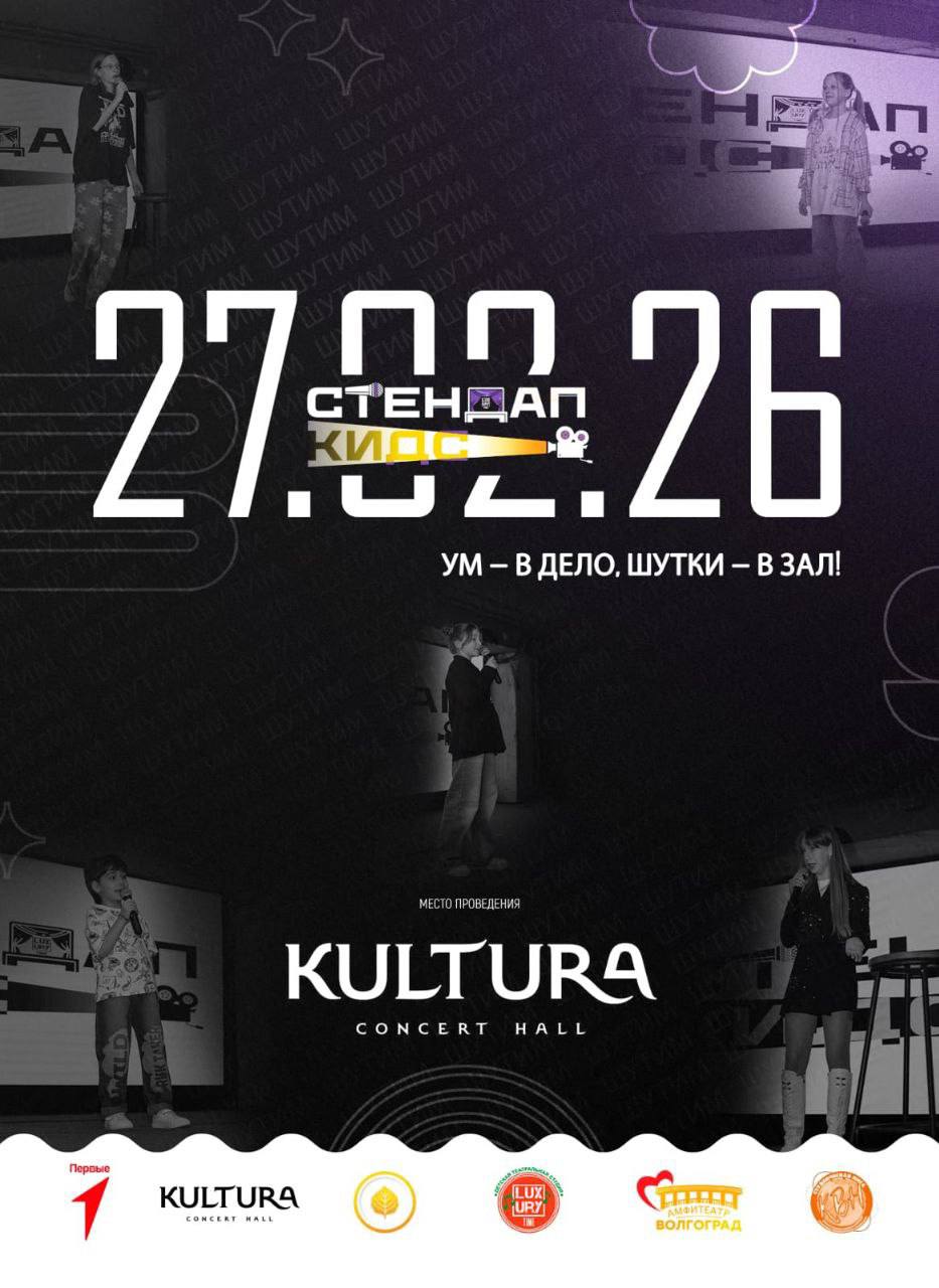 СТЕНДАП КИДС