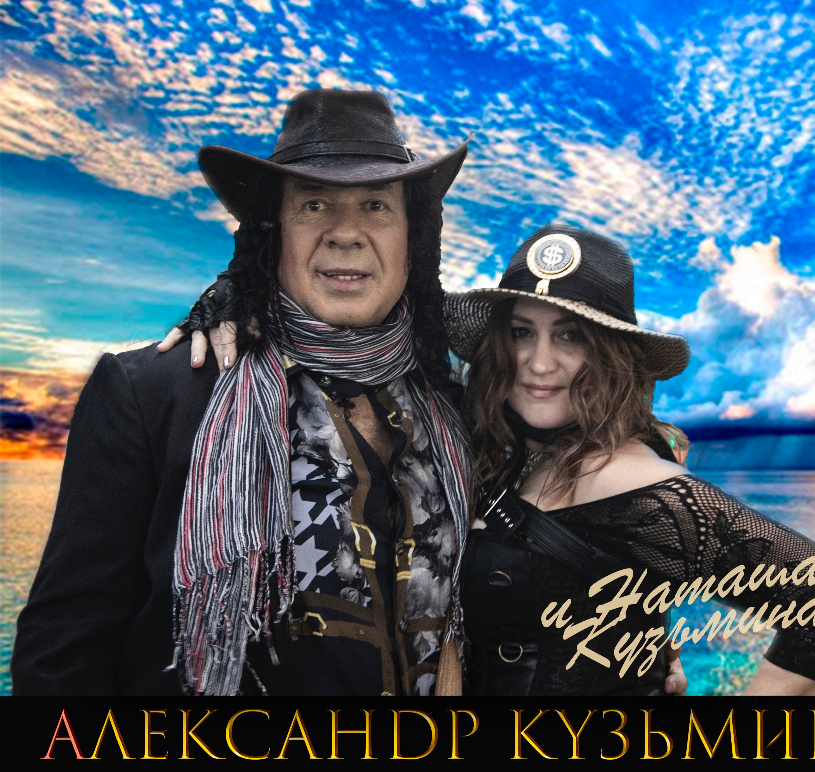 НЕНАВИЖУ ТЕБЯ концерт памяти музыканта Александра Кузьмина