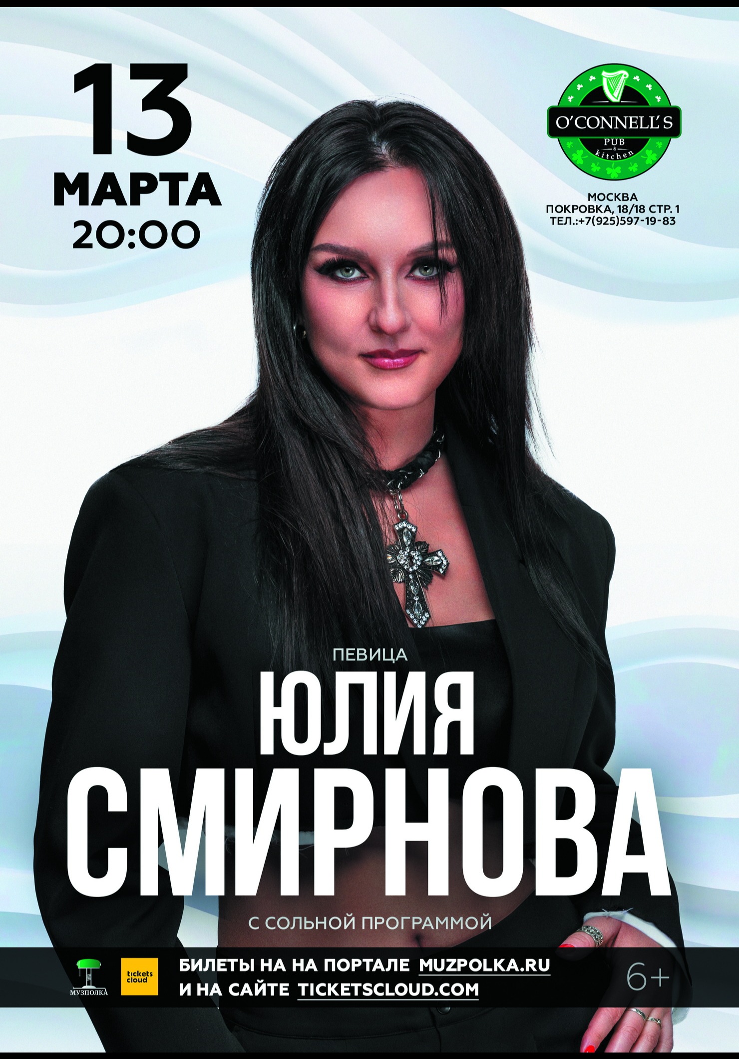 Юлия СМИРНОВА