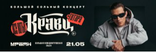 Кравц|21.05.2026|Клуб Урбан