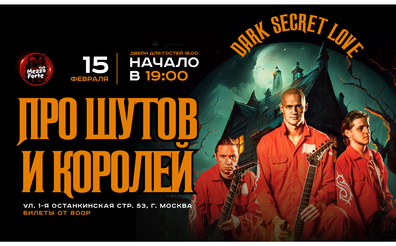 Дарк Сикрет Лав