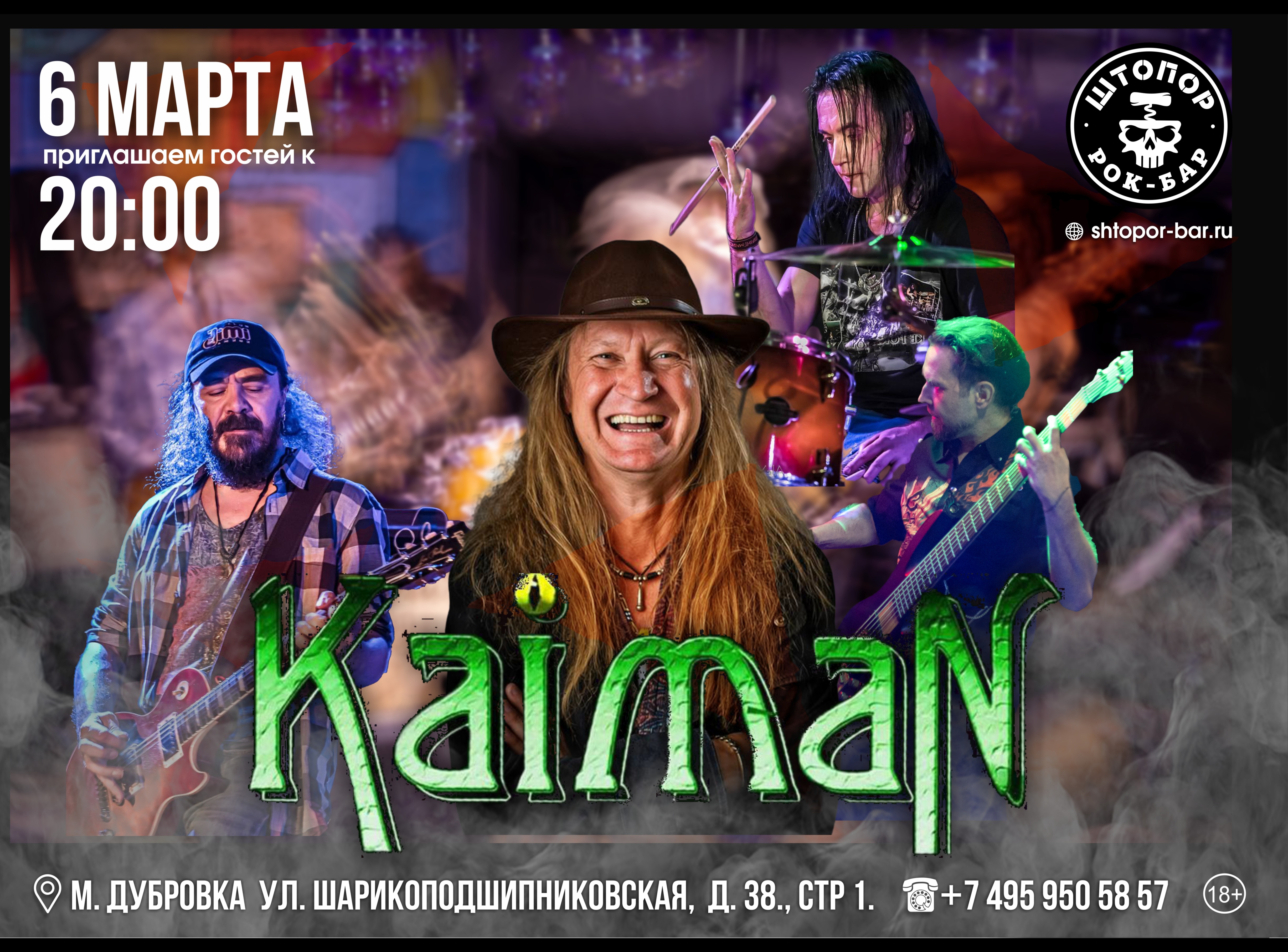 рок-группа "Kaiman" (Кайман)