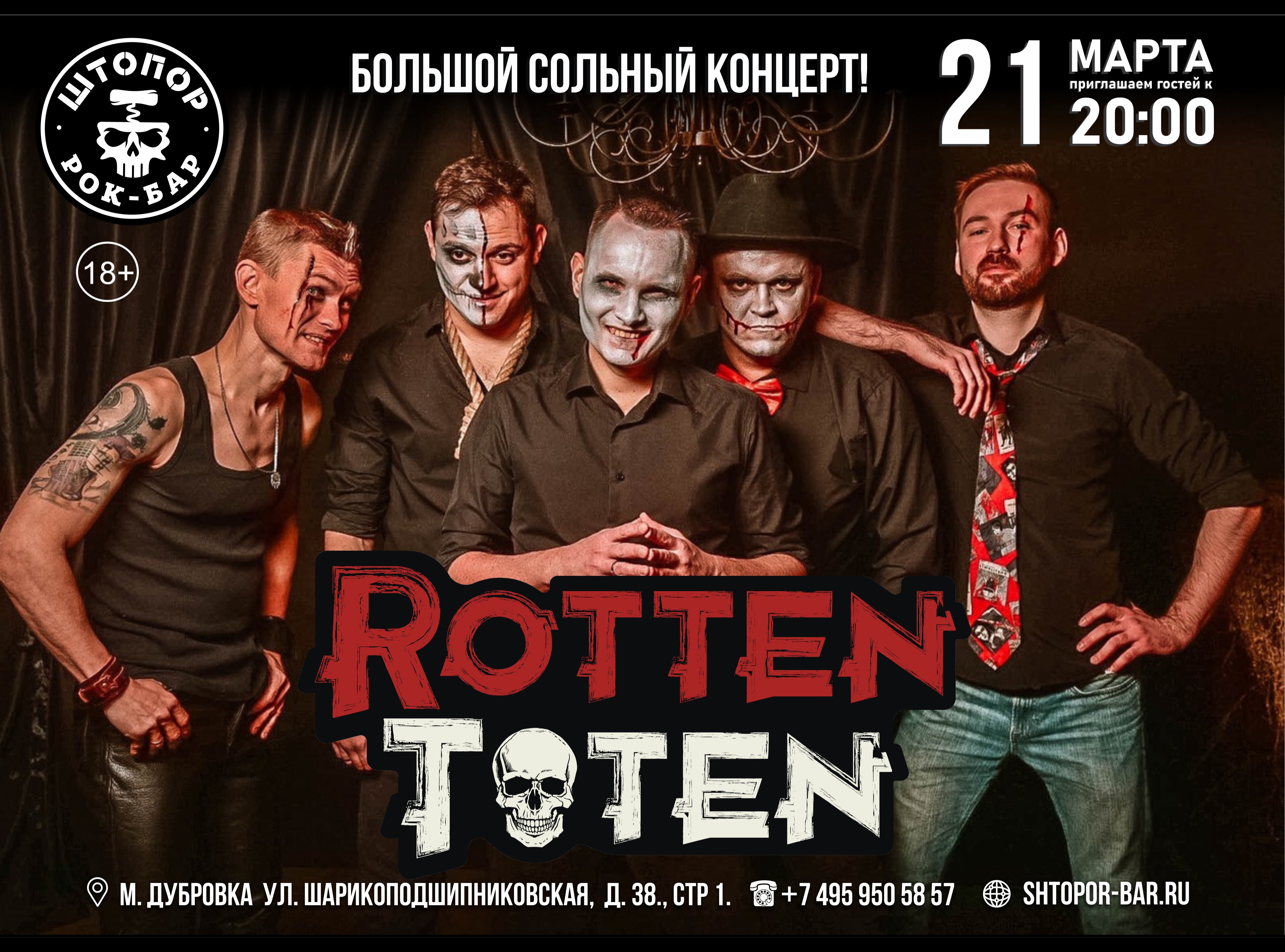 Rotten Toten — Большой сольный концерт