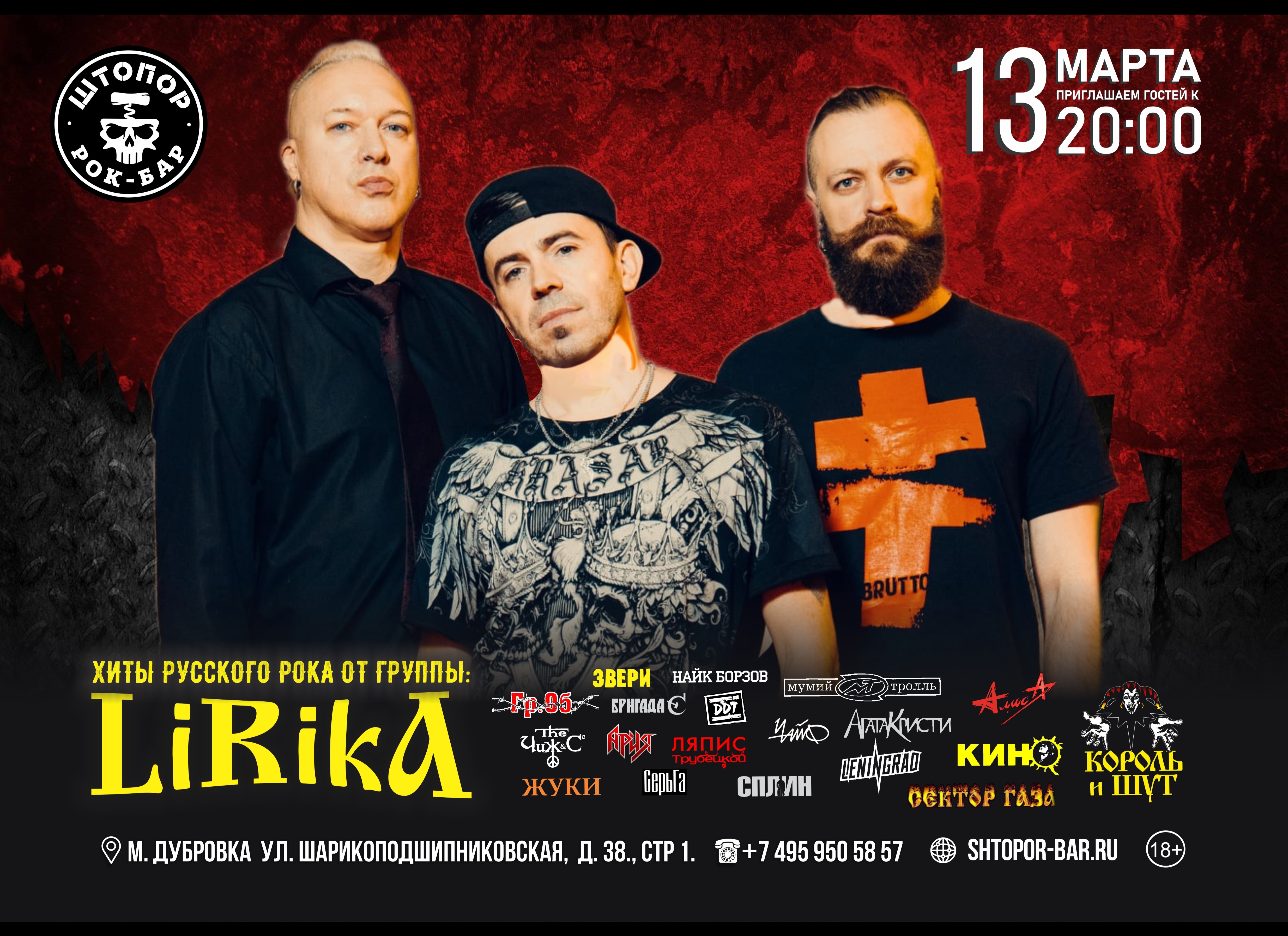 Группа LiRikA — Moscow Cover Band!