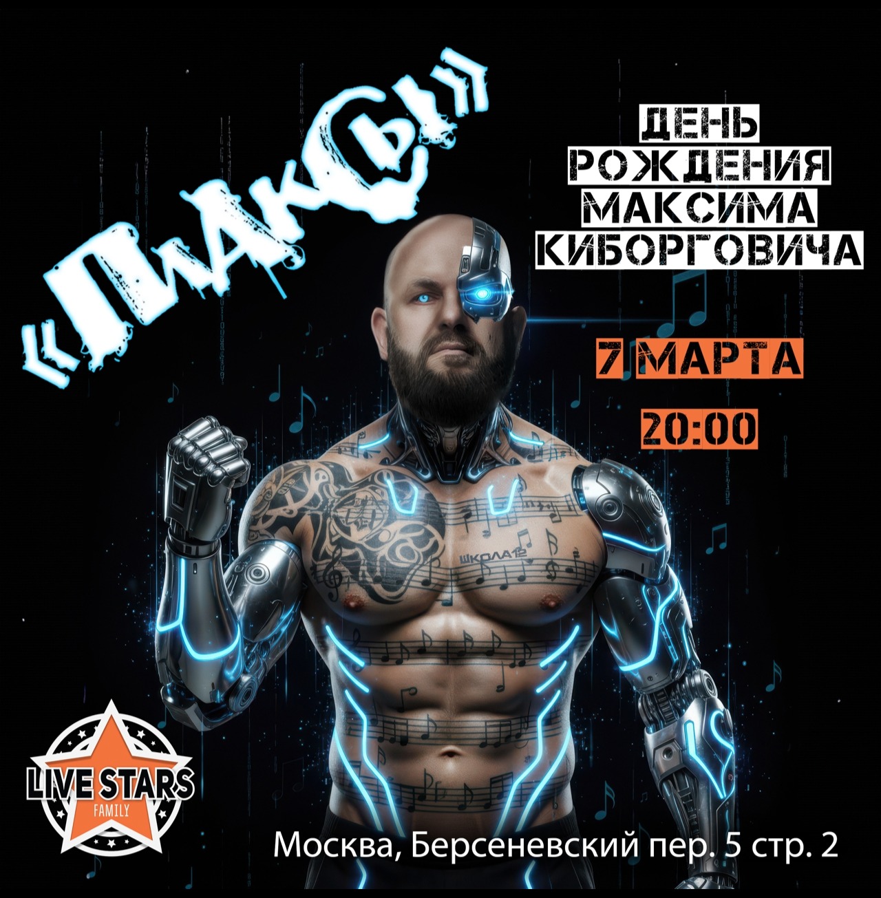 Плаксы в Live Stars