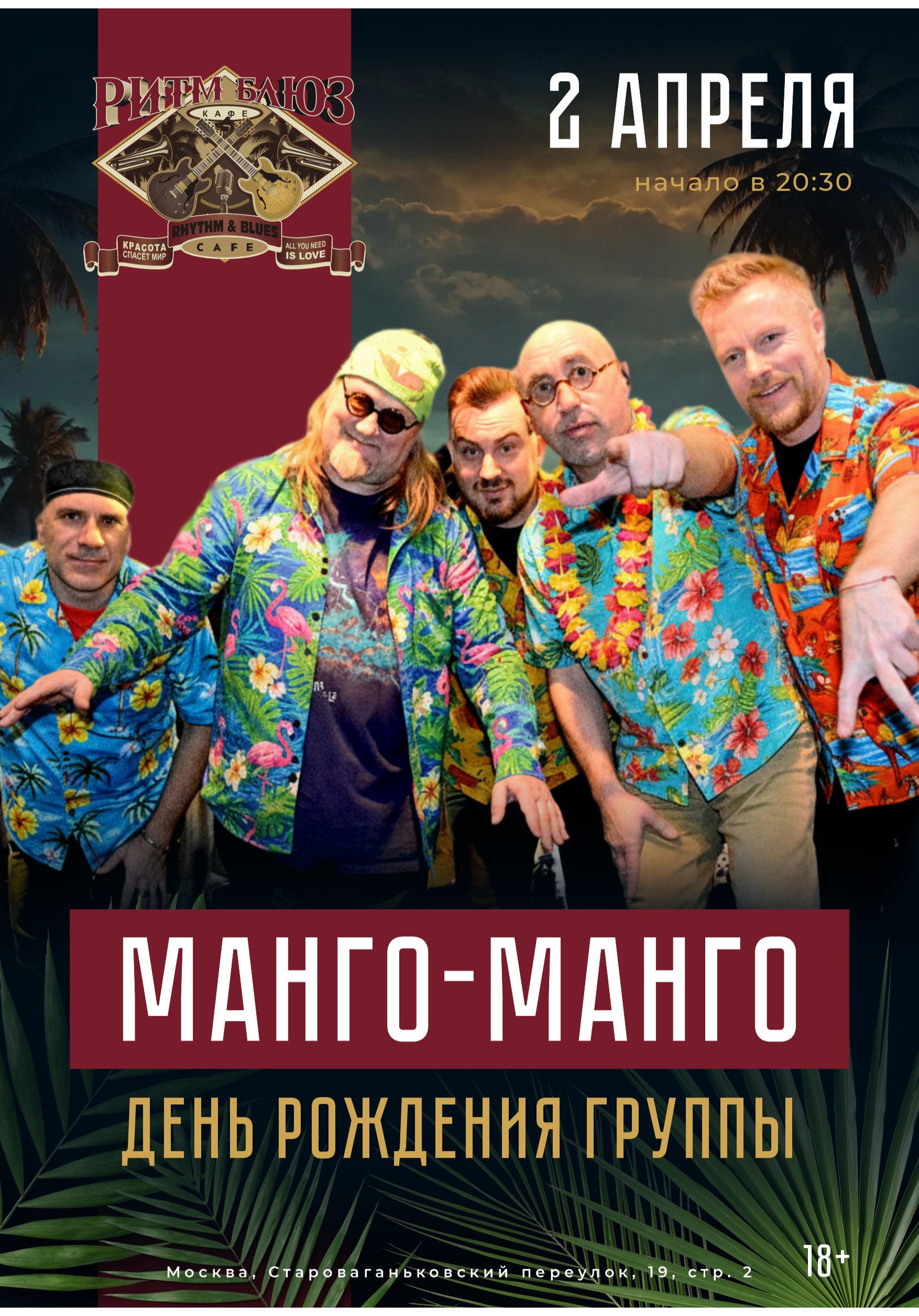 МАНГО-МАНГО