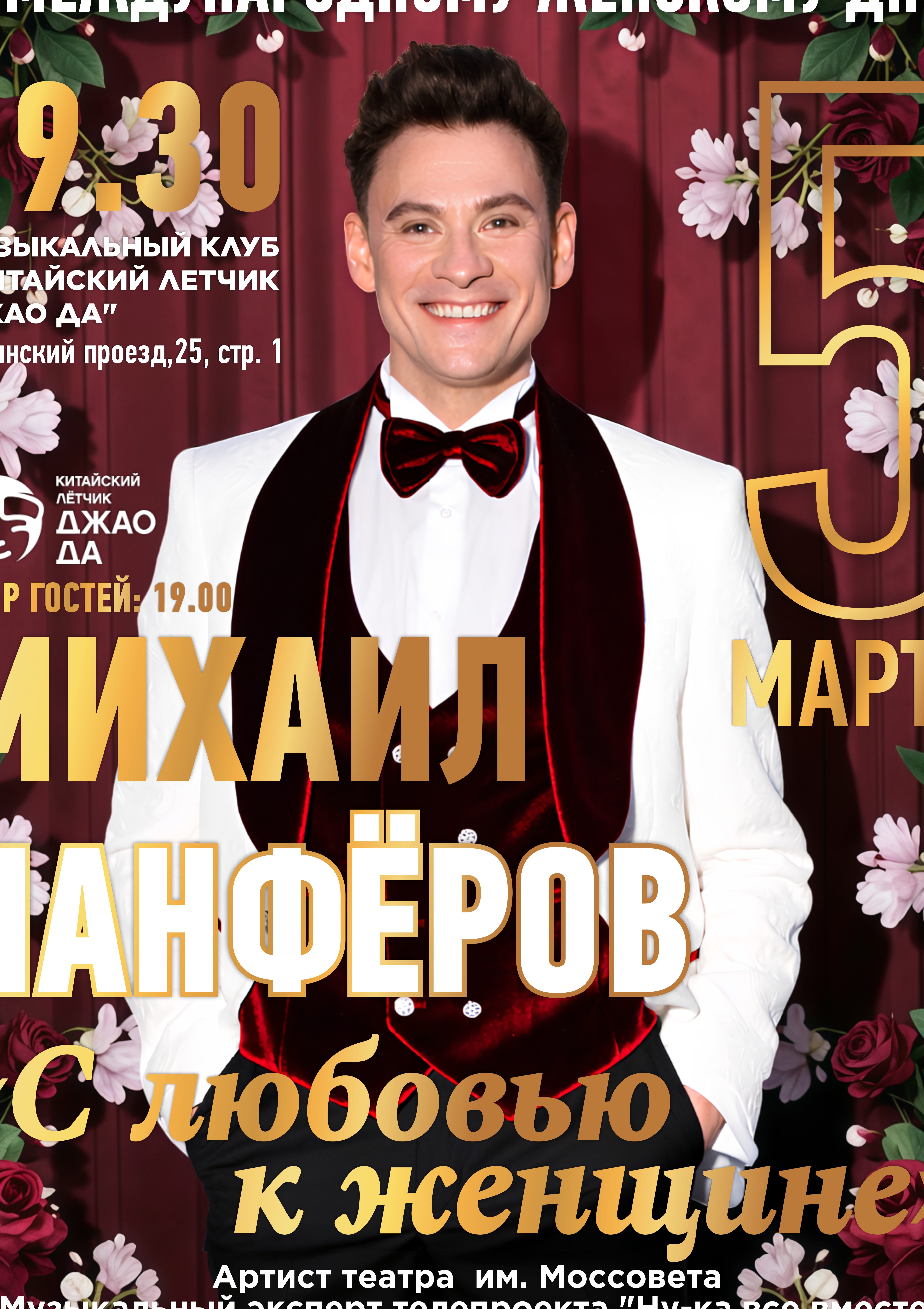 С любовью к женщине — концерт сегодня в Москве