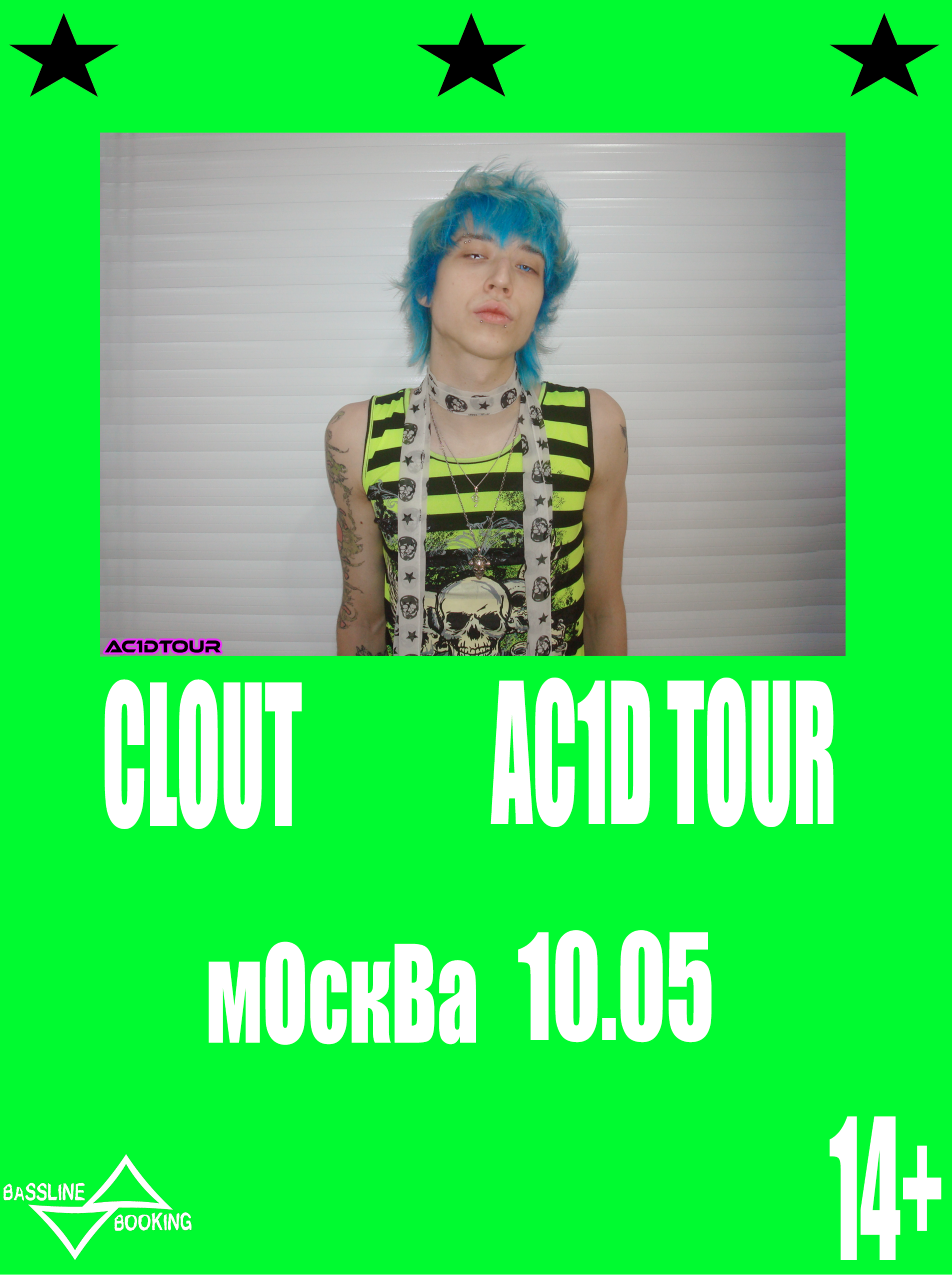 clout | 10.05 | Москва