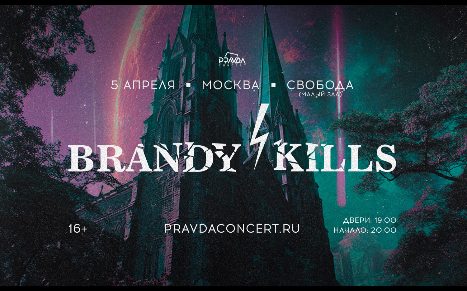 Билеты на Brandy Kills. Большой сольный концерт.