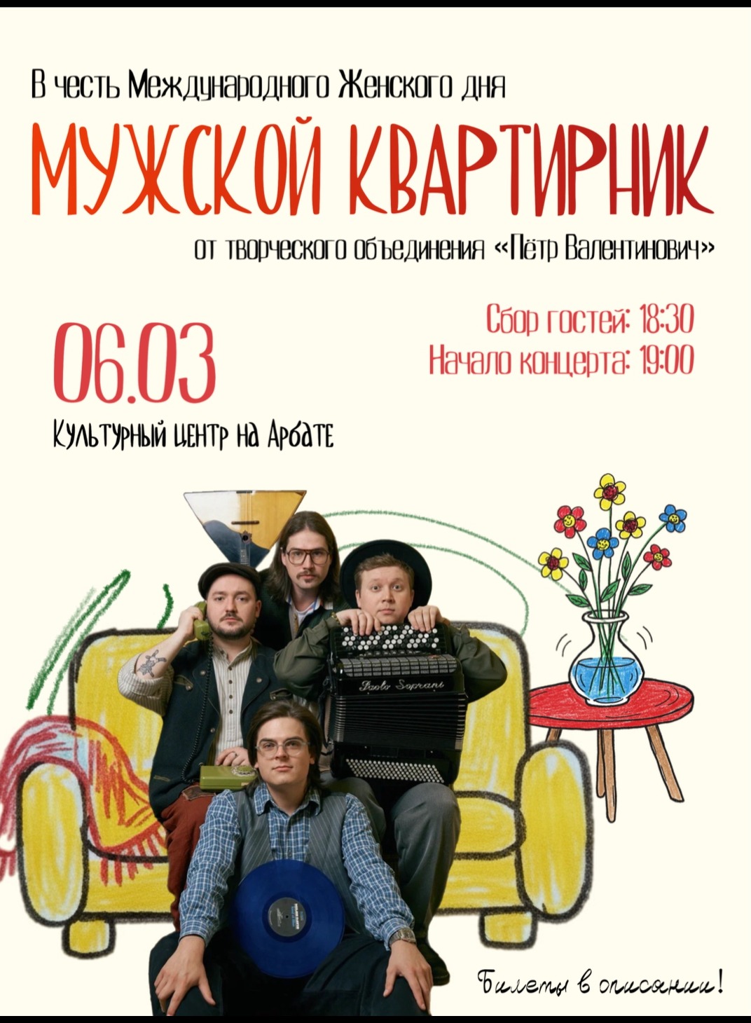 Мужской квартирник от творческого объединения "Пётр Валентинович" — концерт завтра в Москве