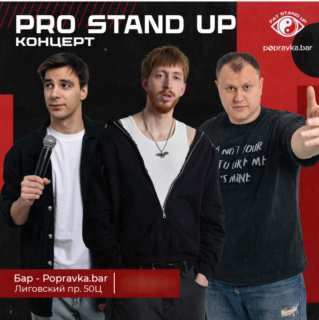 🌐Pro Stand-up. Опытный концерт ТРЕНДОВЫХ комиков