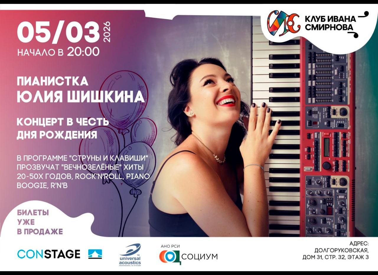 Юлия Шишкина – концерт в день рождения — концерт сегодня в Москве