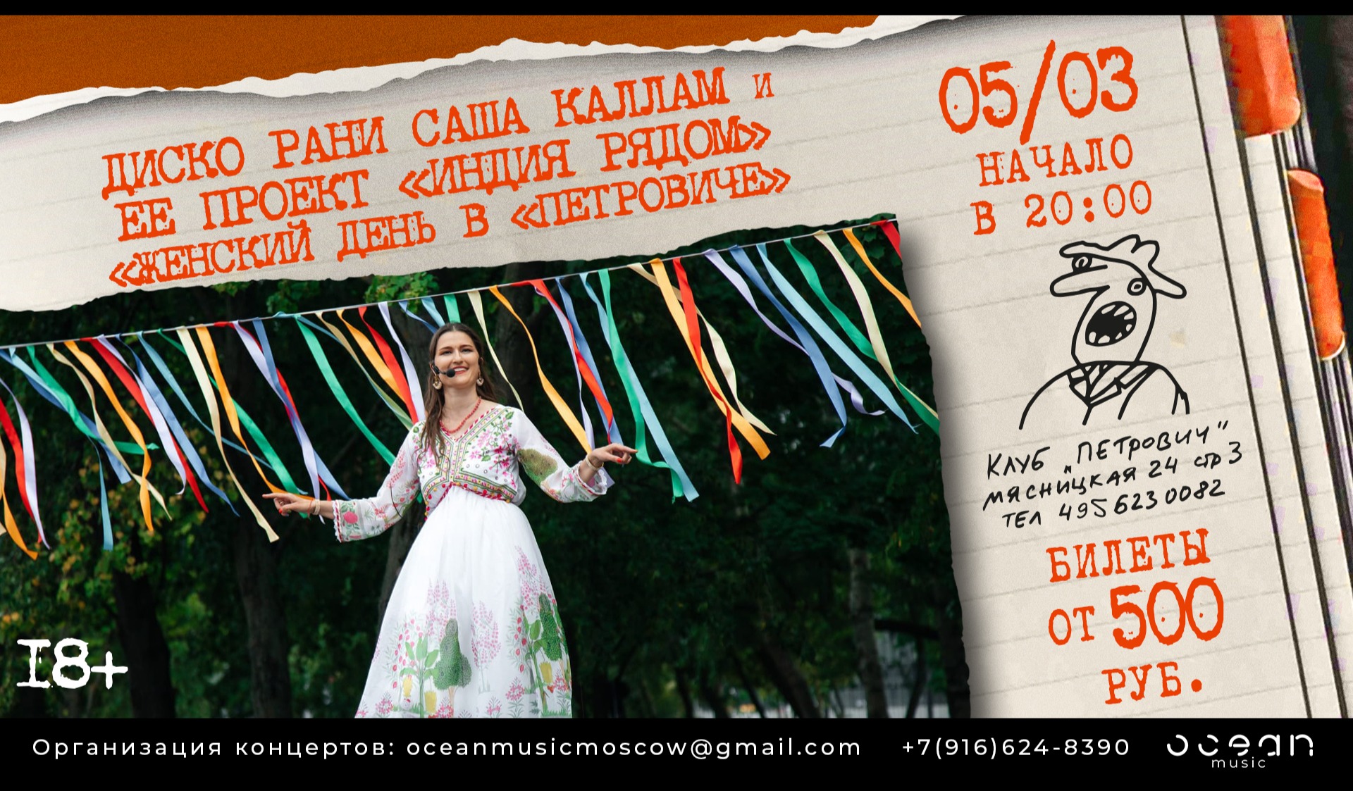 Диско Рани Саша Каллам и проект «ИндиЯ рядом» с программ" Женский день в Петровиче»