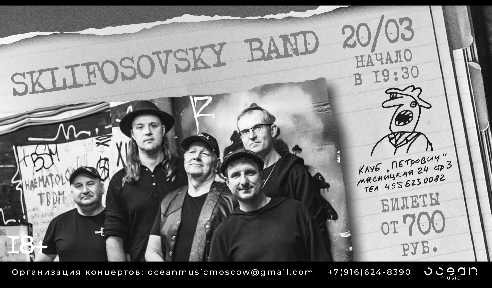 Sklifosovsky Band